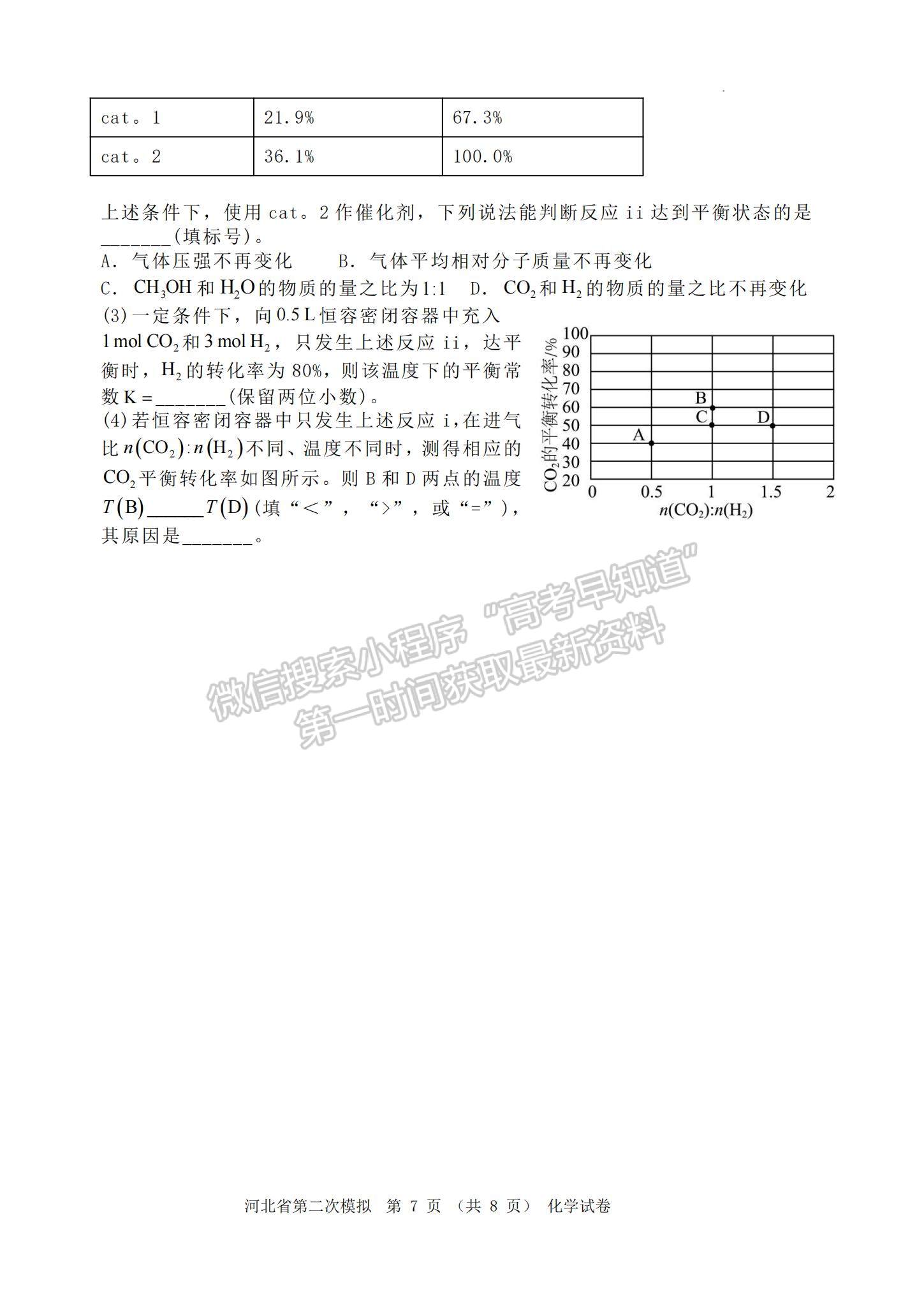 2023河北省部分學校高三下學期二模聯(lián)考化學試題及參考答案