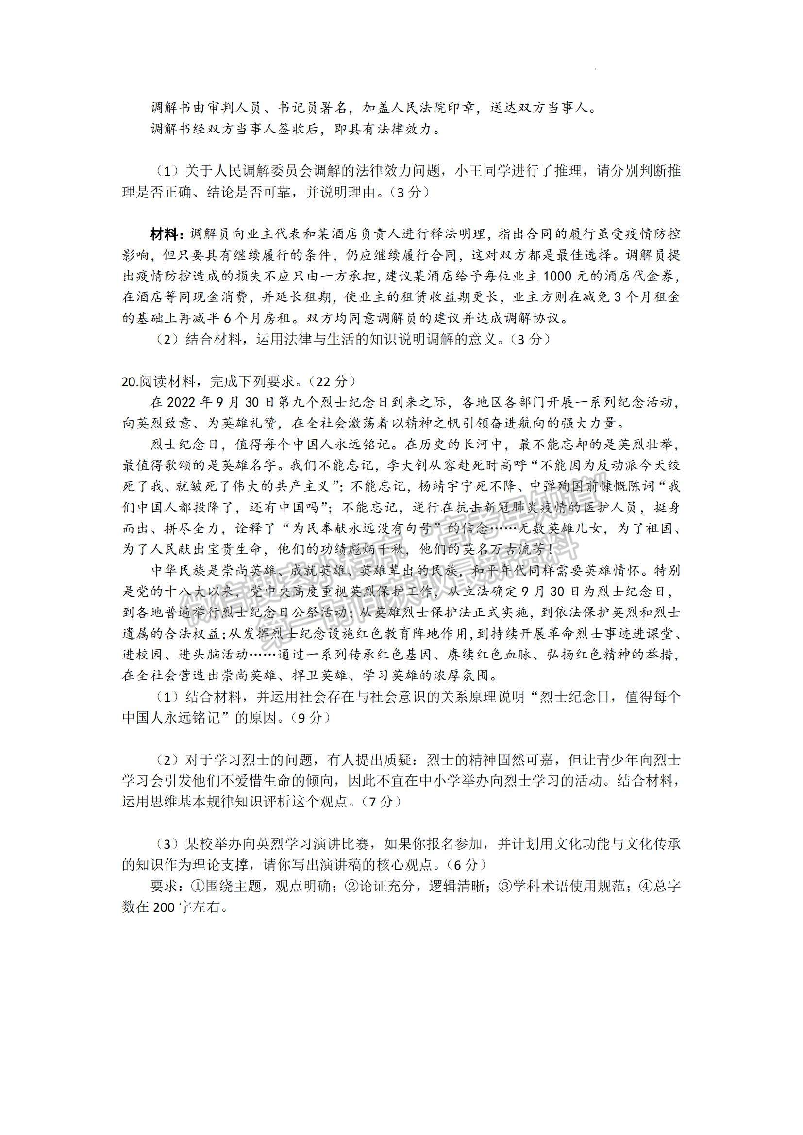 2023河北省部分學(xué)校高三下學(xué)期二模聯(lián)考政治試題及參考答案