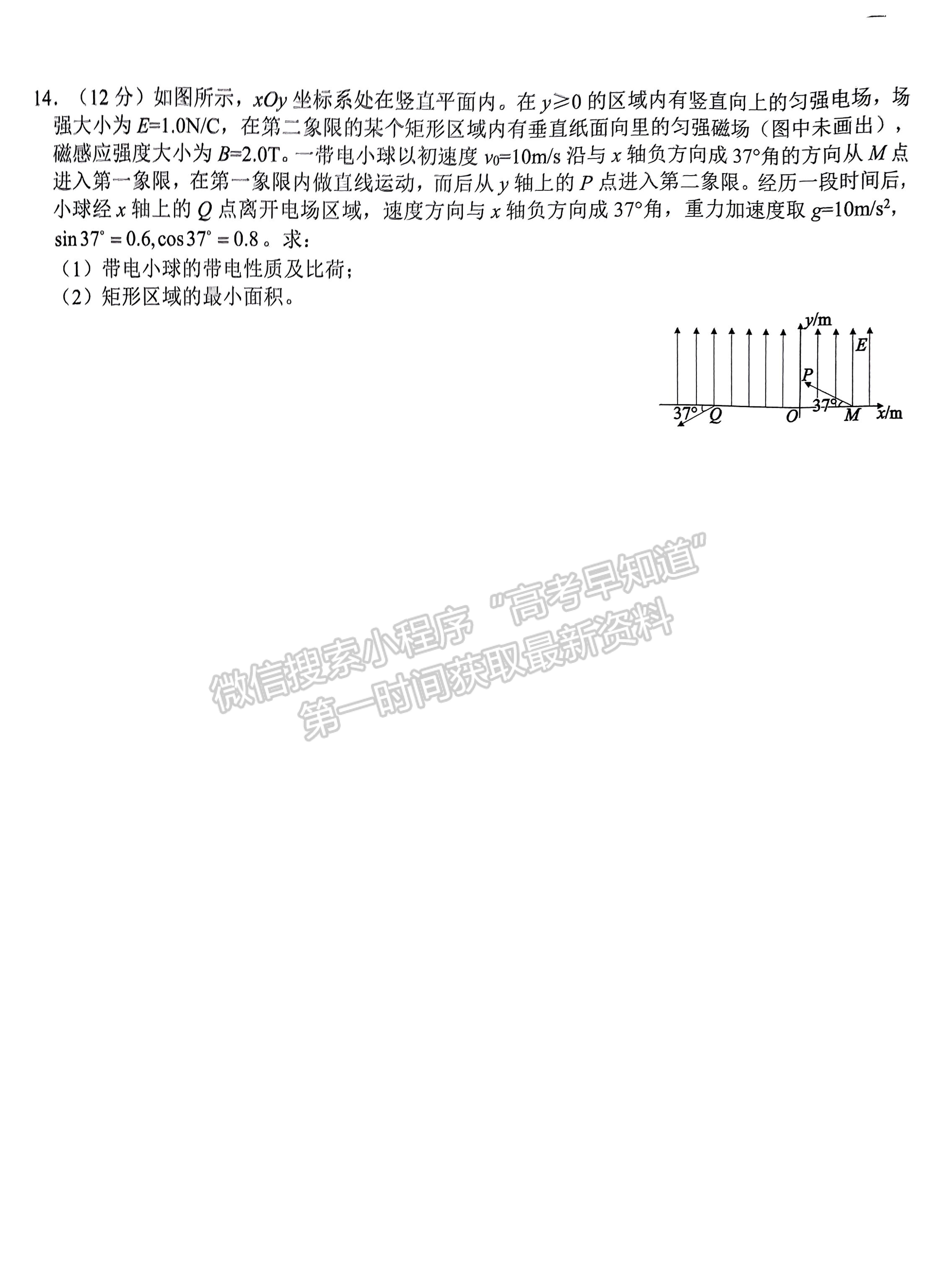 2023河北省部分學校高三下學期二模聯(lián)考物理試題及參考答案