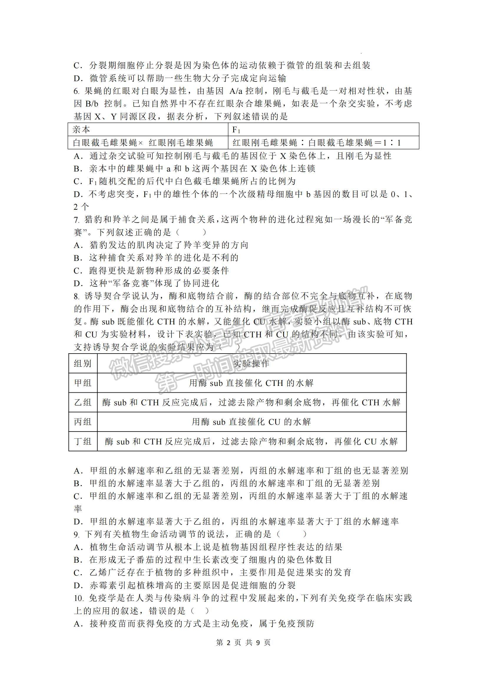 2023河北省部分学校高三下学期二模联考生物试题及参考答案