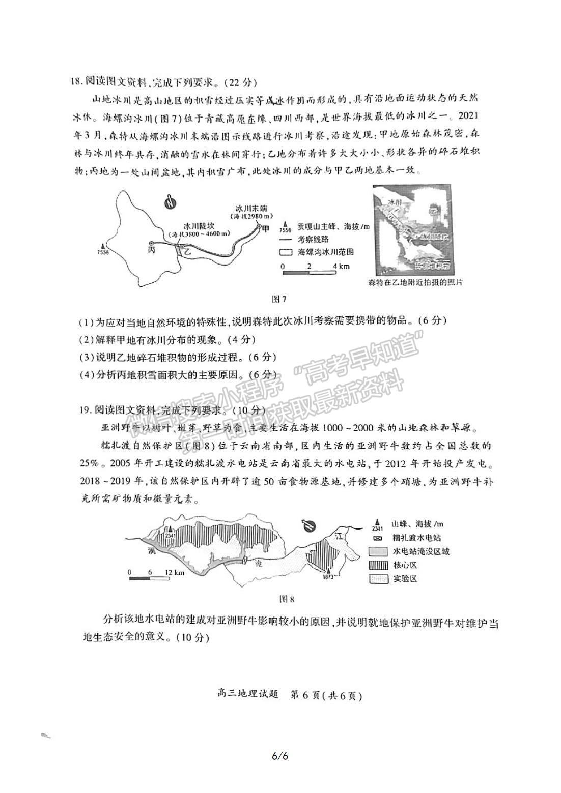 2023廈門三檢地理試題及參考答案