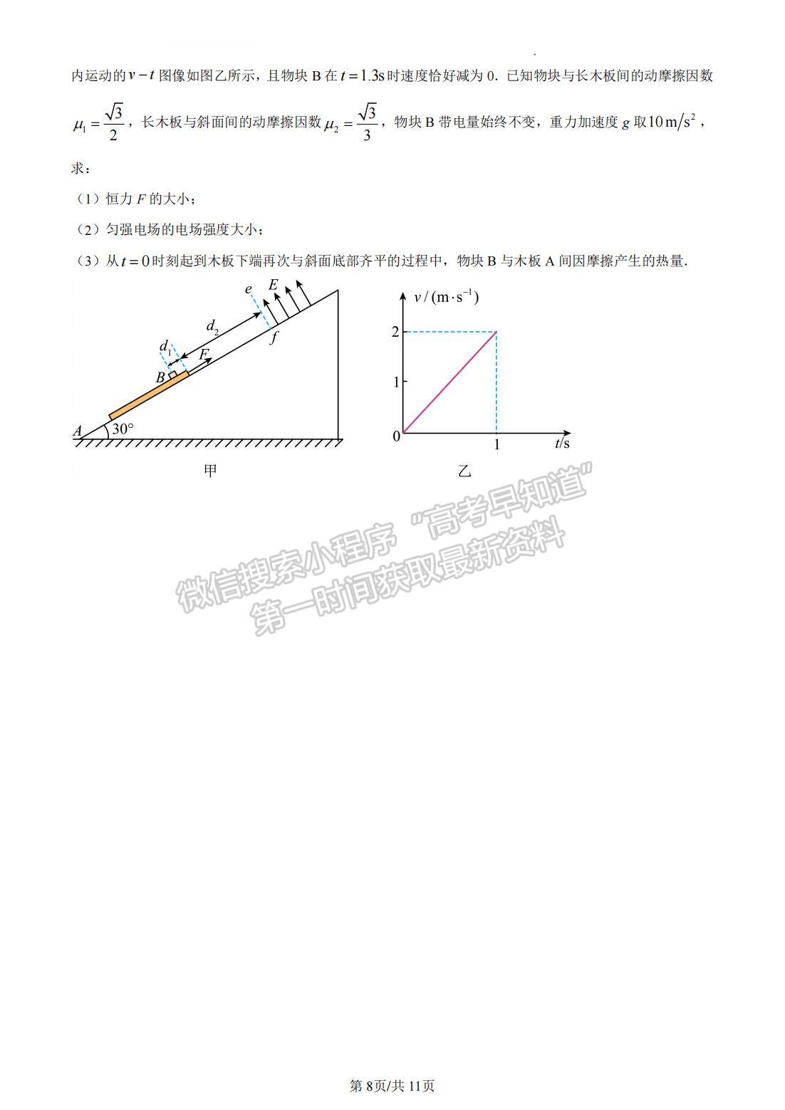 2023廈門三檢物理試題及參考答案