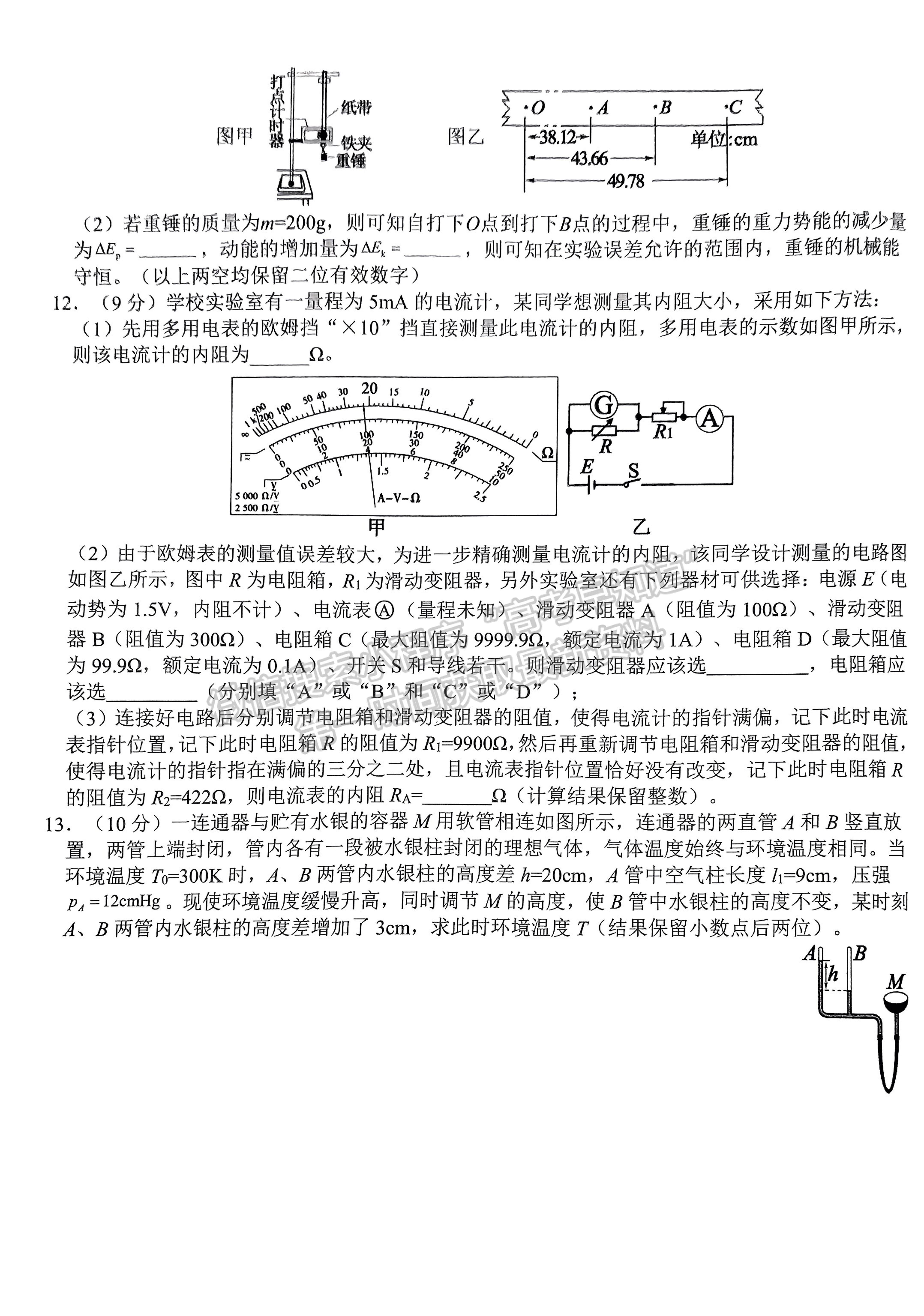 2023河北省部分学校高三下学期二模联考物理试题及参考答案