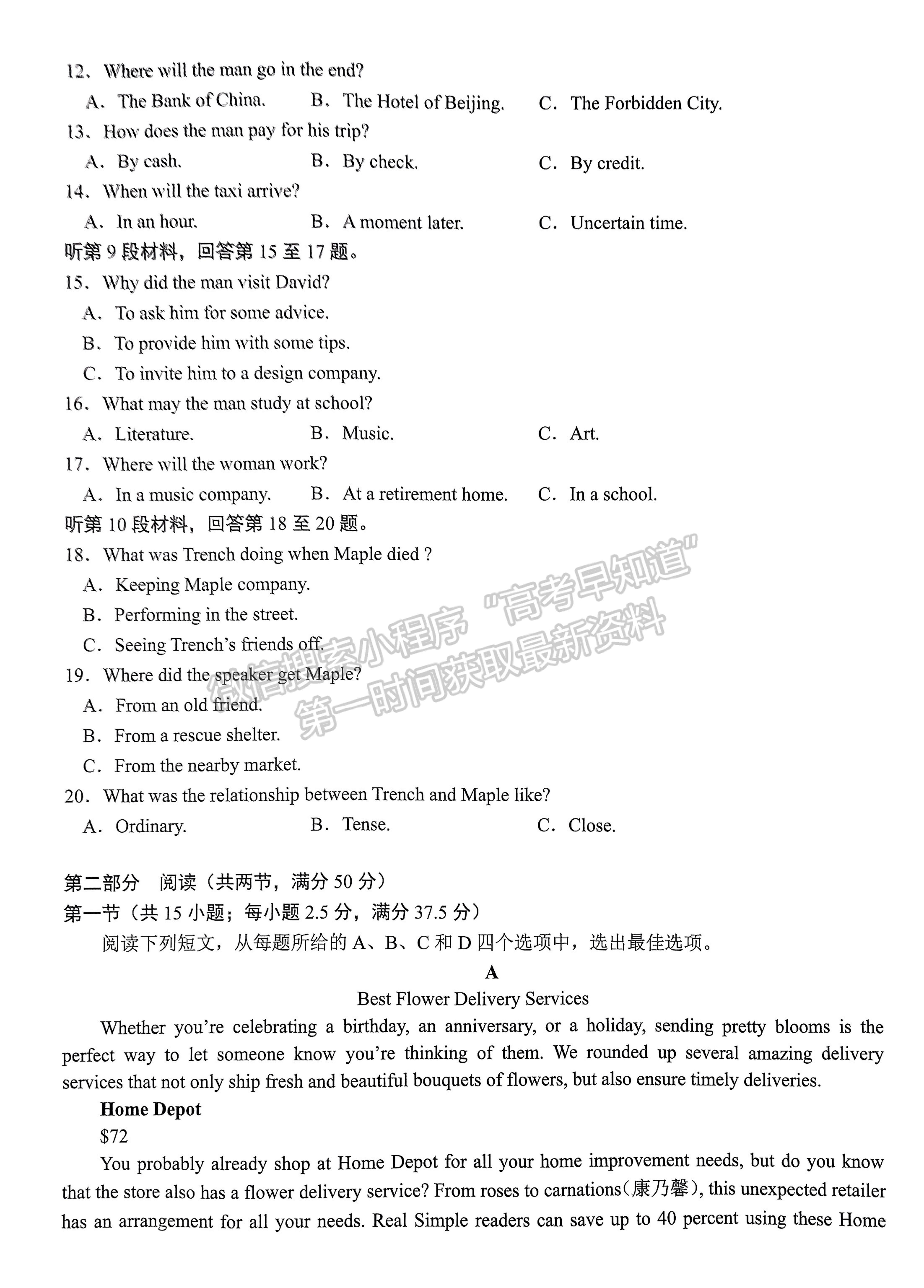 2023河北省部分學校高三下學期二模聯(lián)考英語試題及參考答案