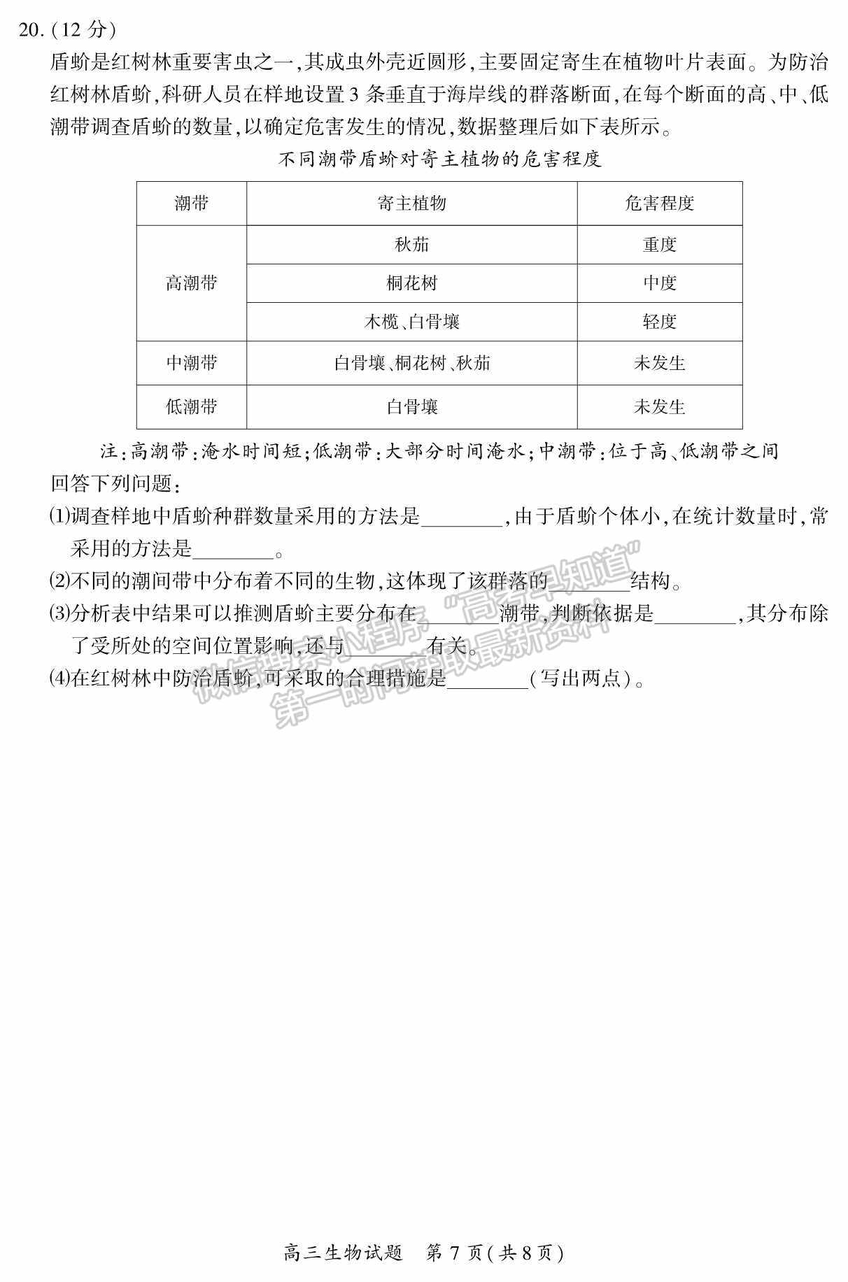 2023廈門三檢生物試題及參考答案