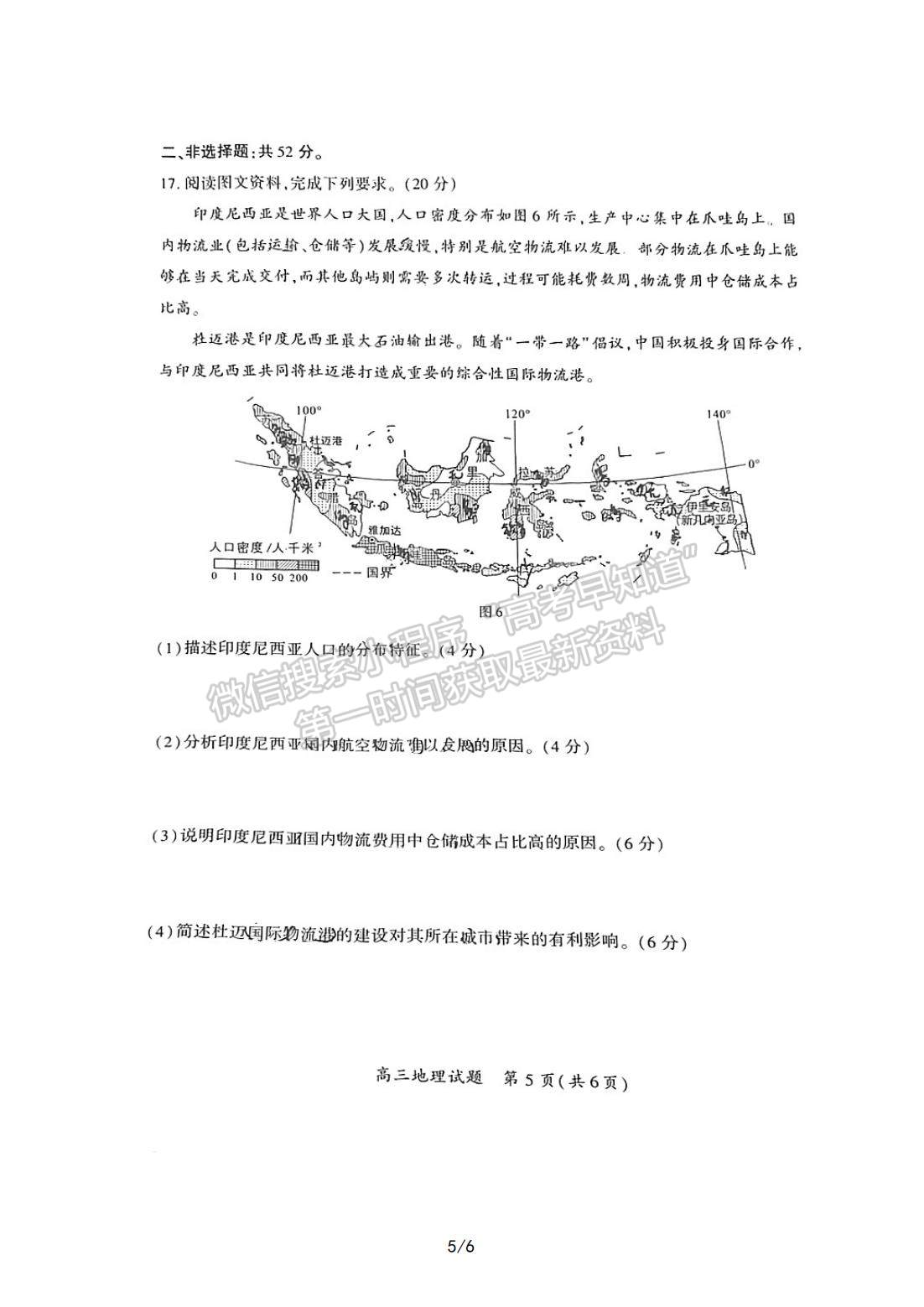 2023廈門三檢地理試題及參考答案