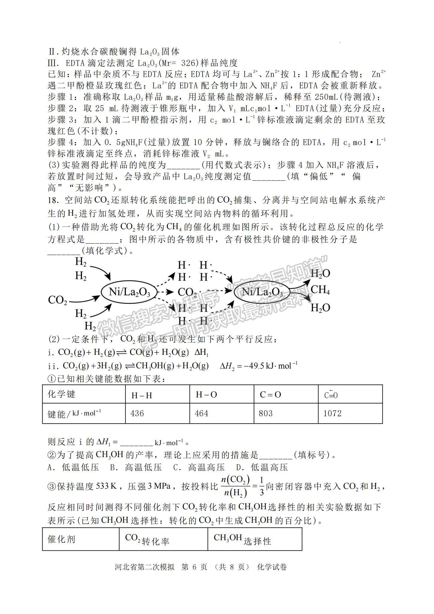 2023河北省部分學校高三下學期二模聯(lián)考化學試題及參考答案