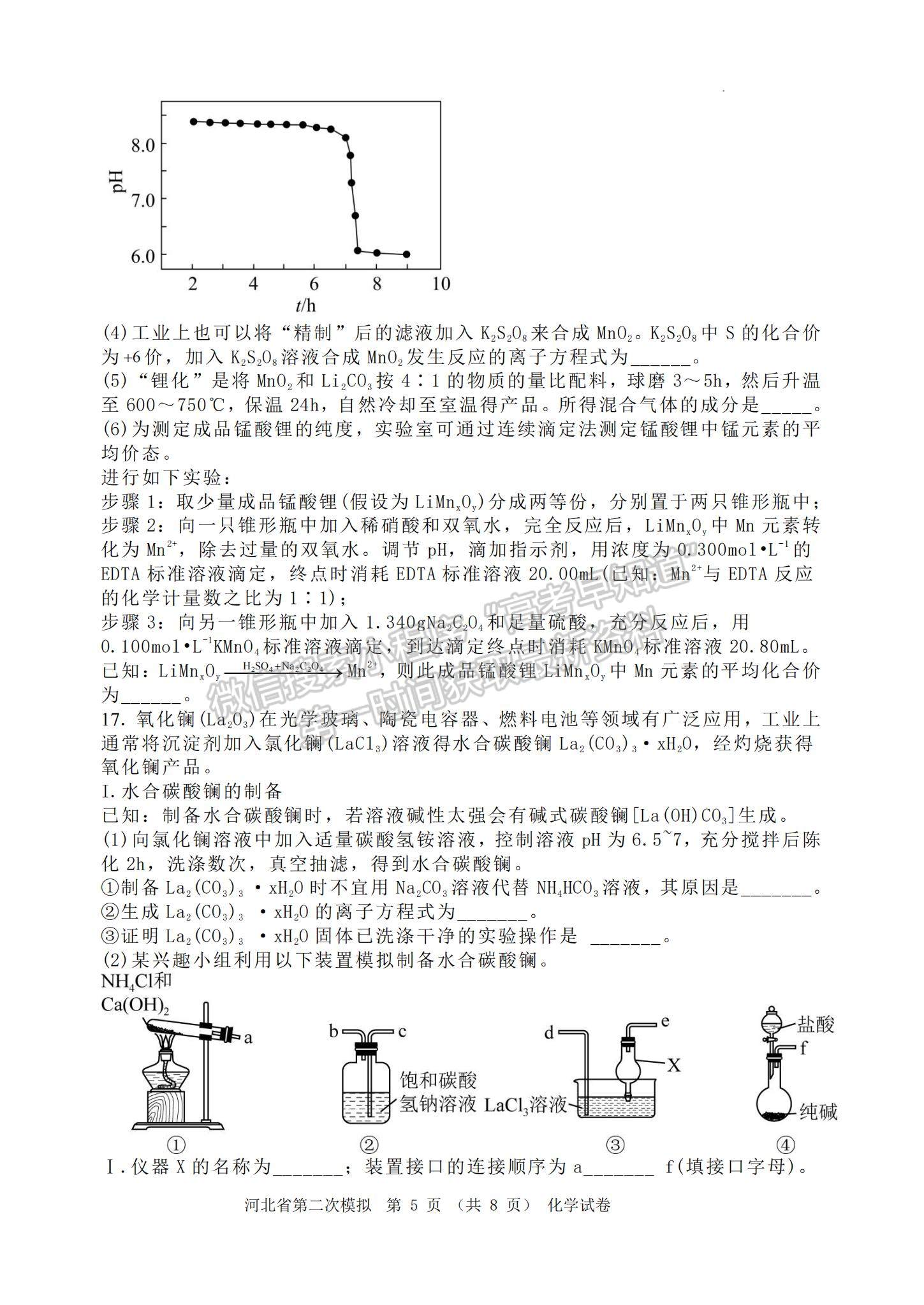 2023河北省部分學(xué)校高三下學(xué)期二模聯(lián)考化學(xué)試題及參考答案