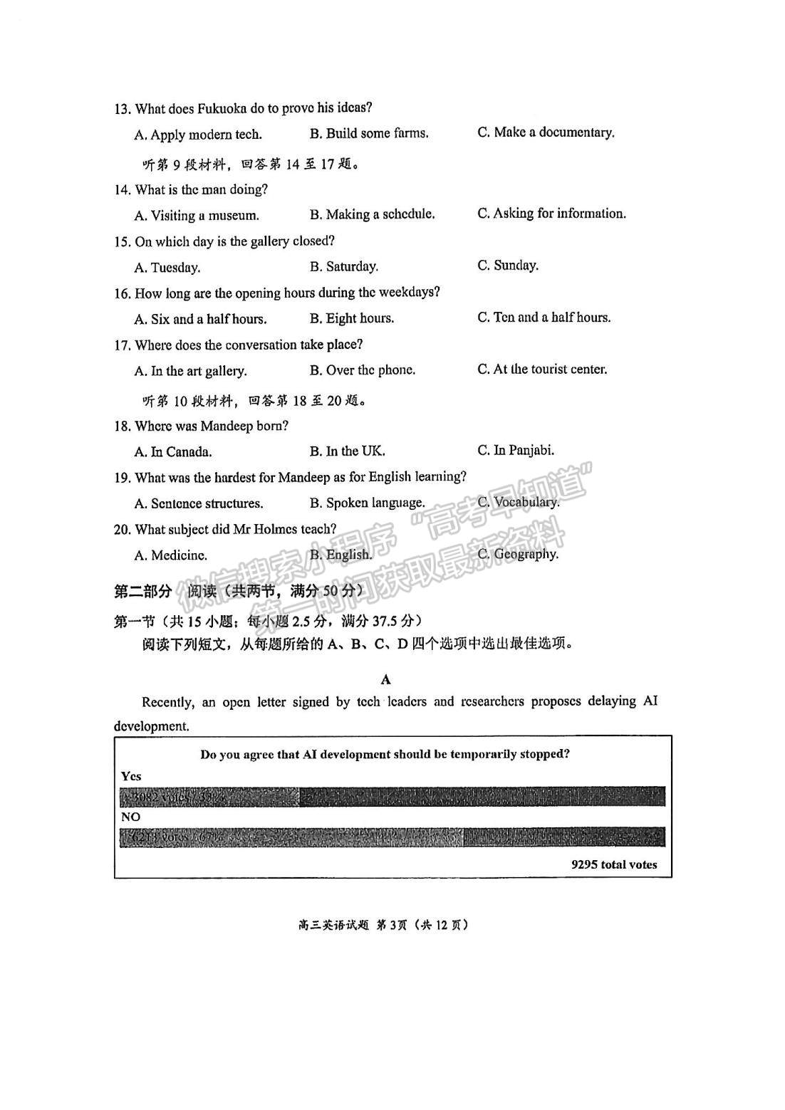 2023廈門三檢英語試題及參考答案