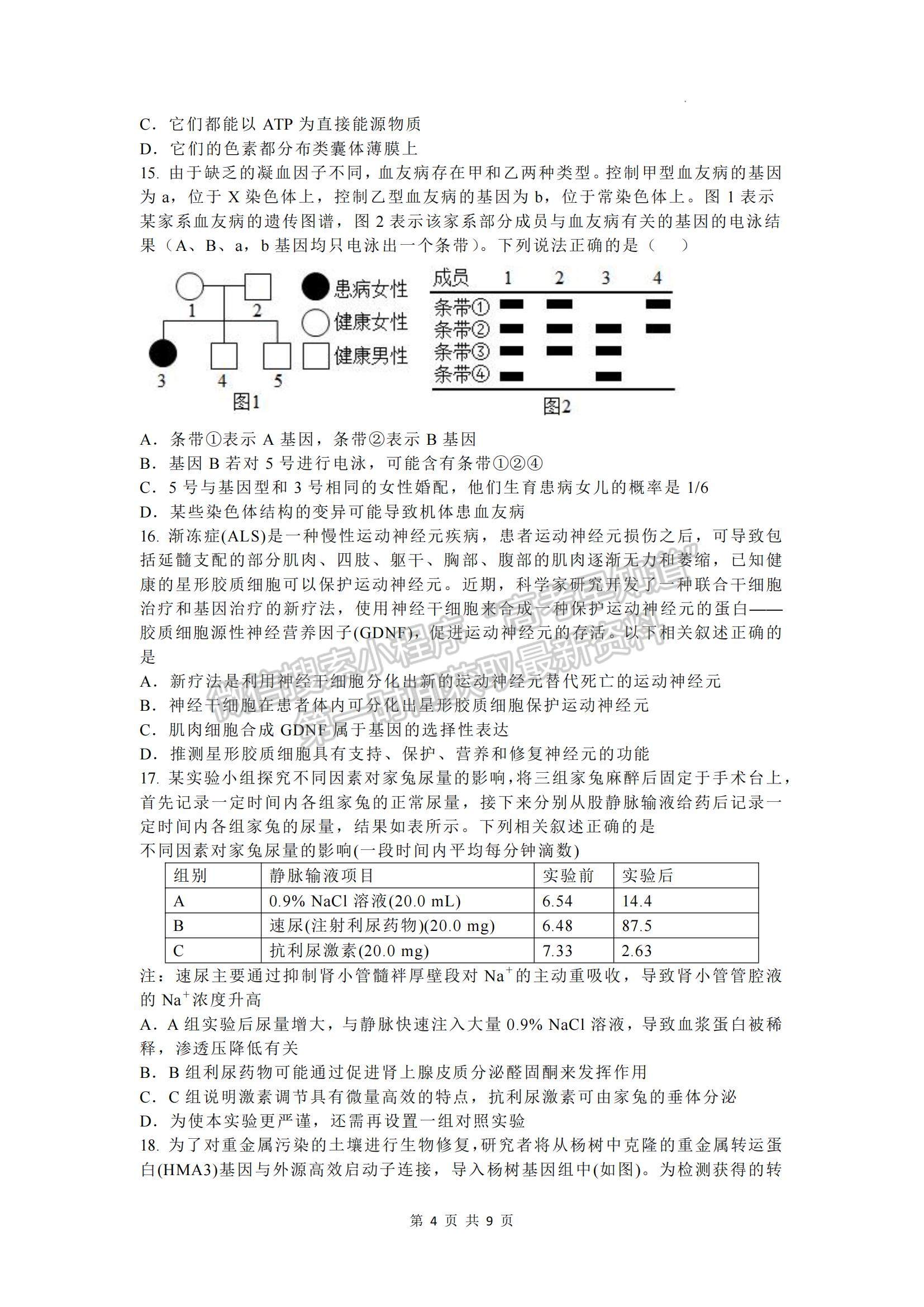 2023河北省部分学校高三下学期二模联考生物试题及参考答案