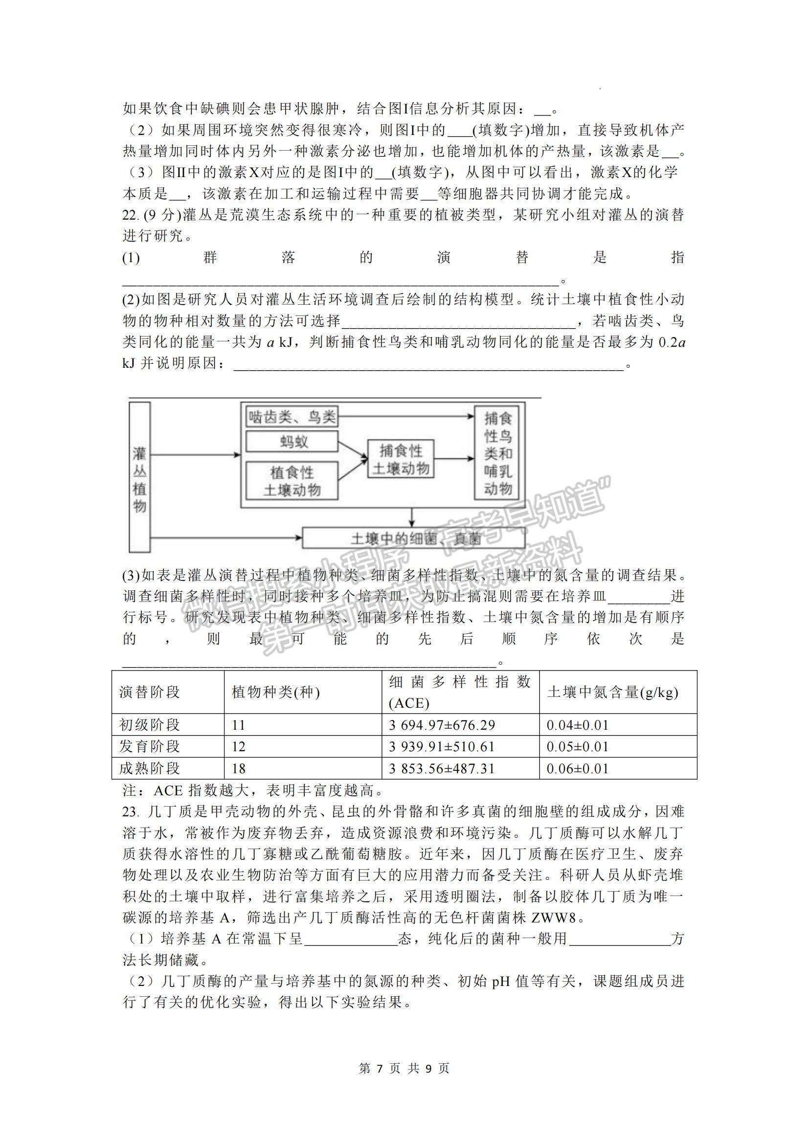 2023河北省部分學(xué)校高三下學(xué)期二模聯(lián)考生物試題及參考答案