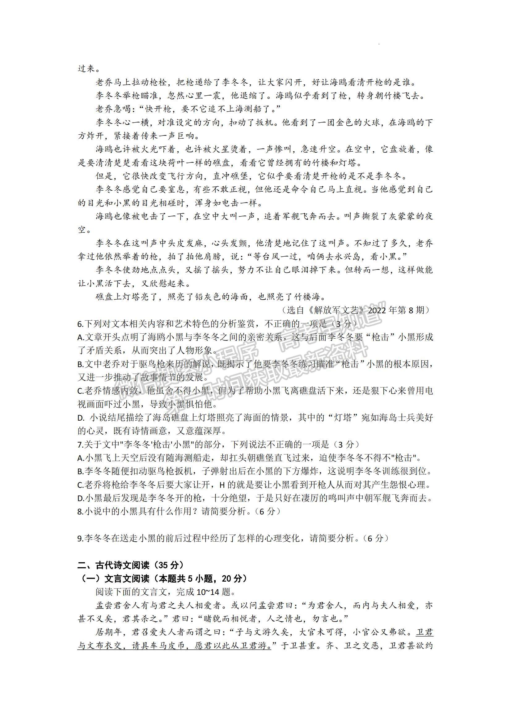 2023河北省部分學(xué)校高三下學(xué)期二模聯(lián)考語(yǔ)文試題及參考答案