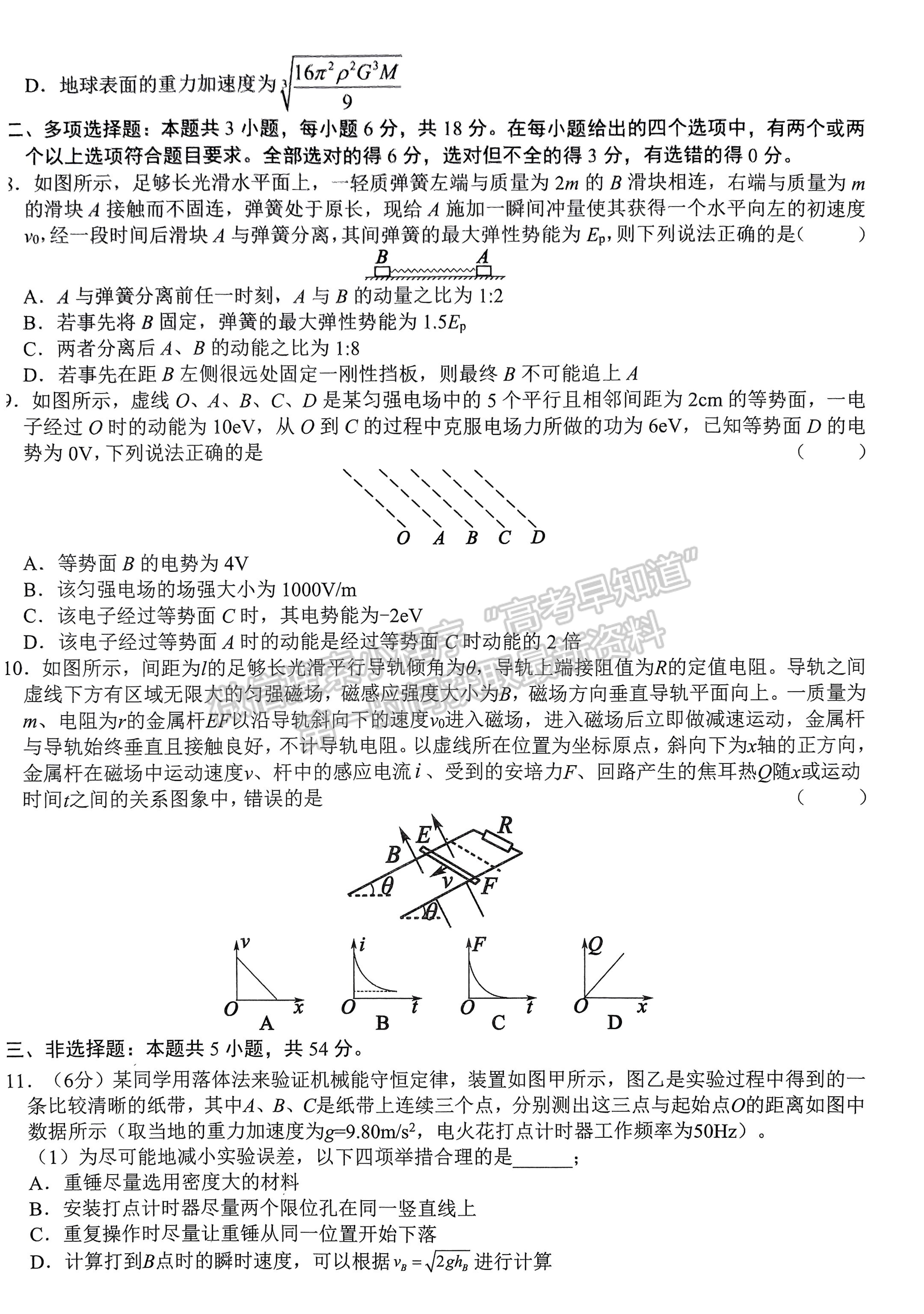 2023河北省部分学校高三下学期二模联考物理试题及参考答案