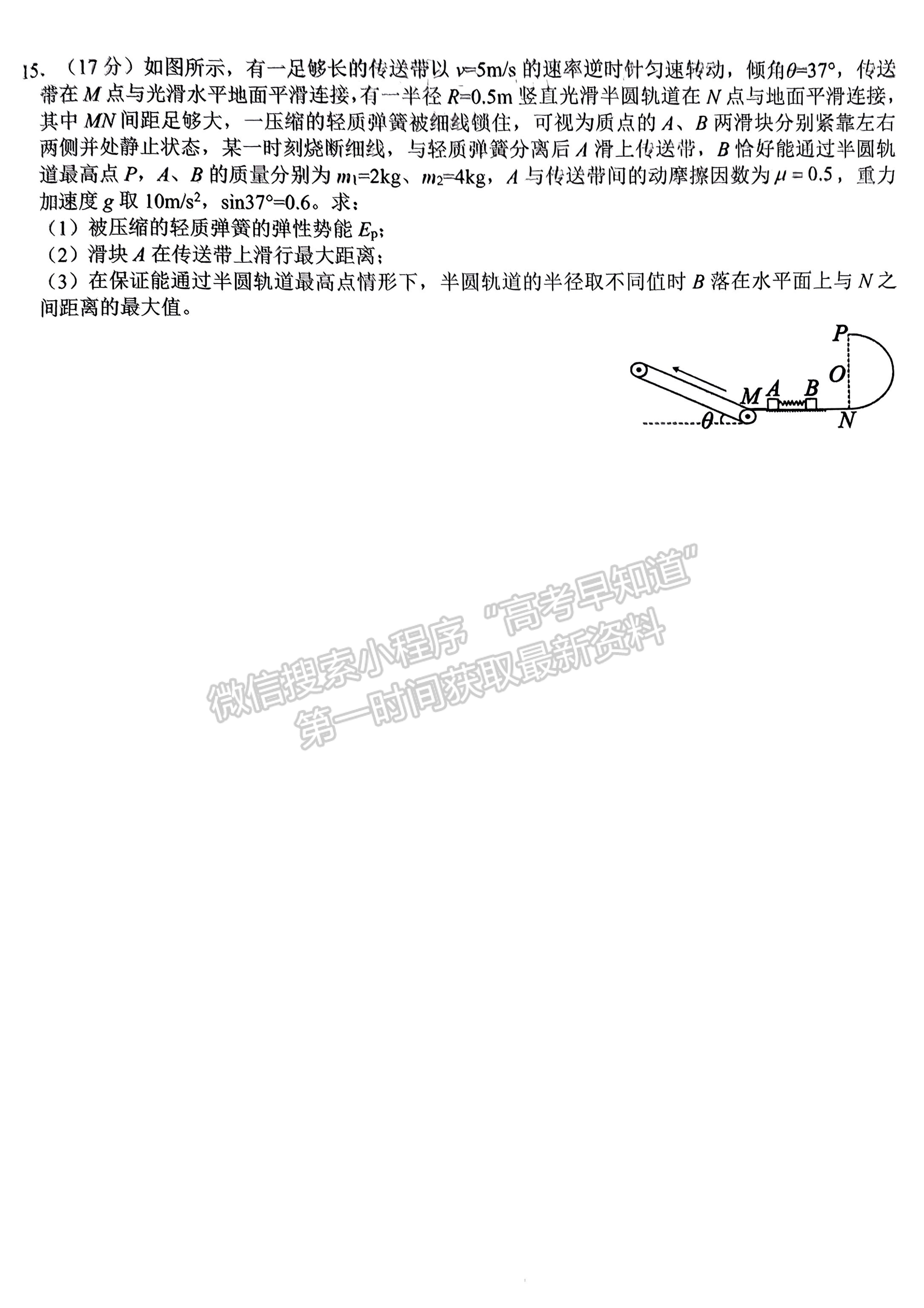 2023河北省部分學校高三下學期二模聯(lián)考物理試題及參考答案