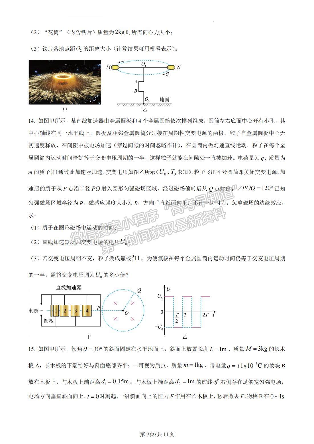 2023廈門三檢物理試題及參考答案