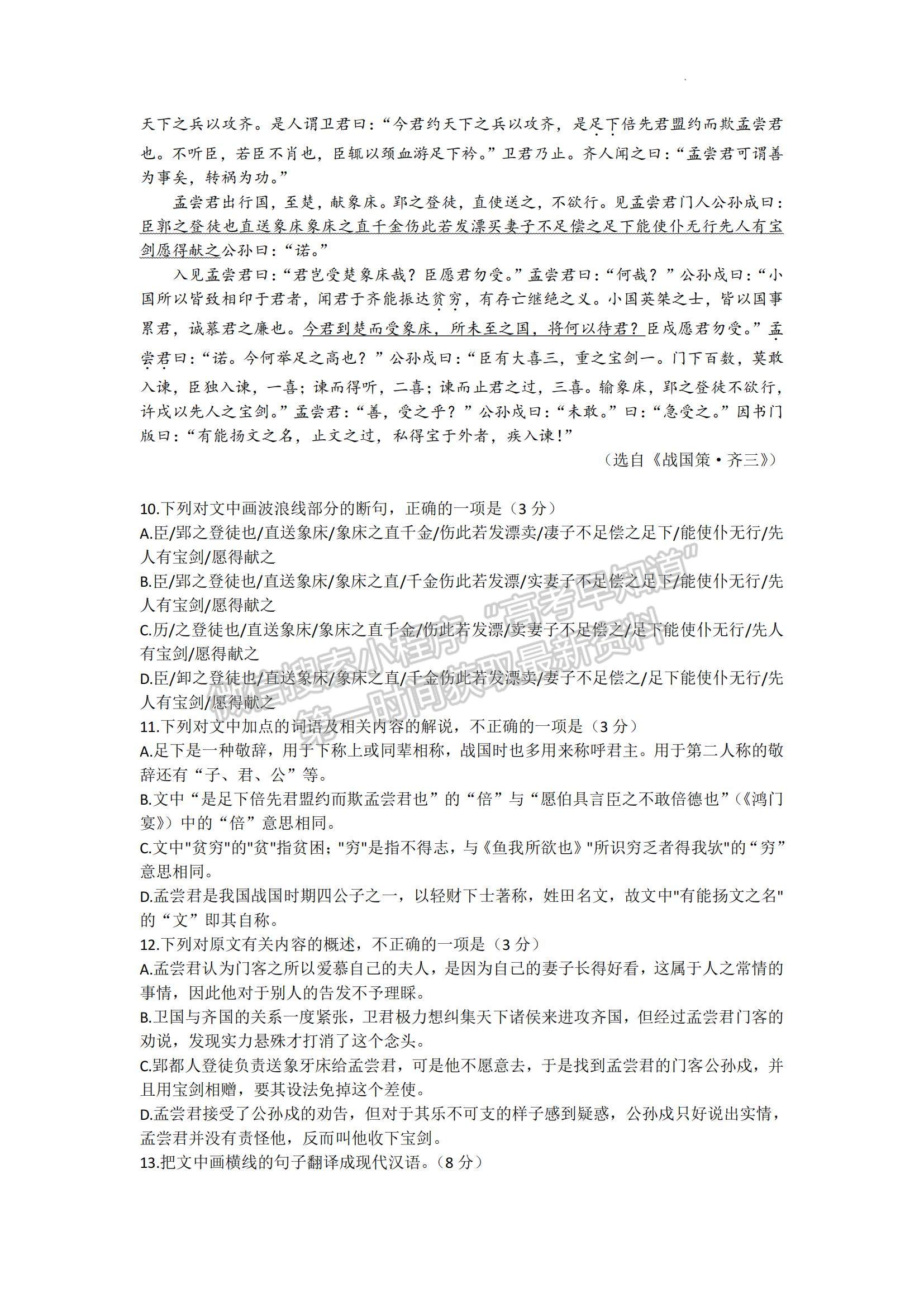 2023河北省部分學(xué)校高三下學(xué)期二模聯(lián)考語文試題及參考答案