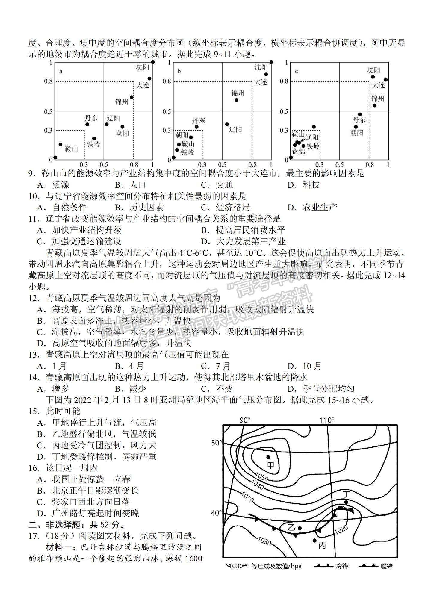 2023河北省部分学校高三下学期二模联考地理试题及参考答案