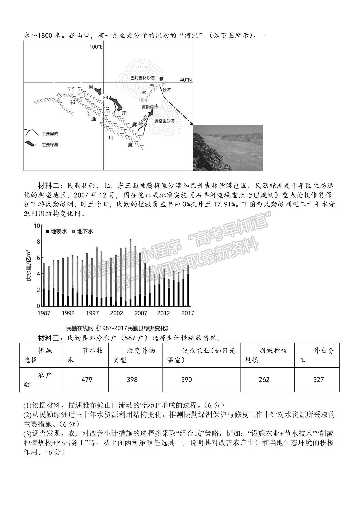 2023河北省部分學(xué)校高三下學(xué)期二模聯(lián)考地理試題及參考答案