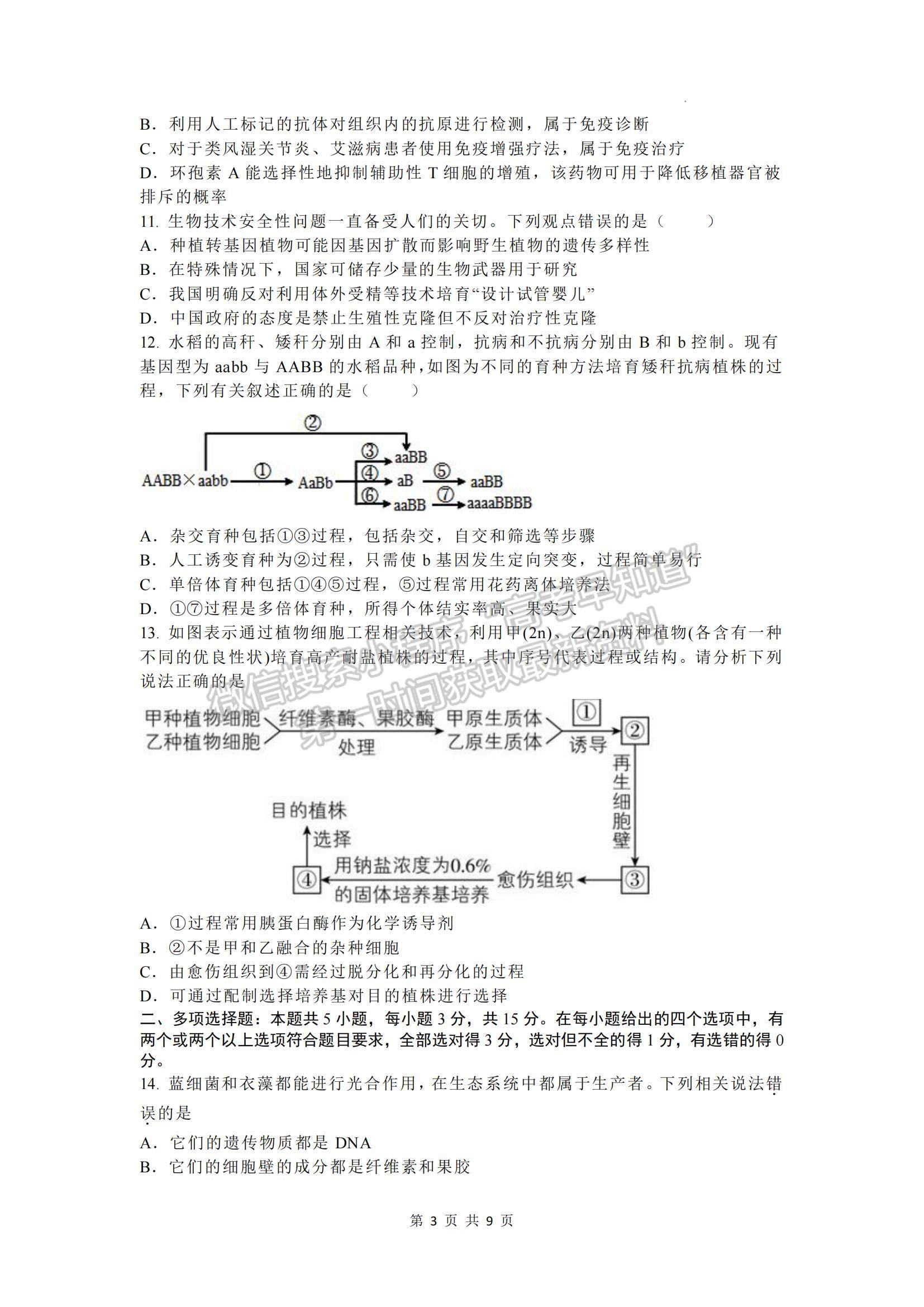 2023河北省部分学校高三下学期二模联考生物试题及参考答案