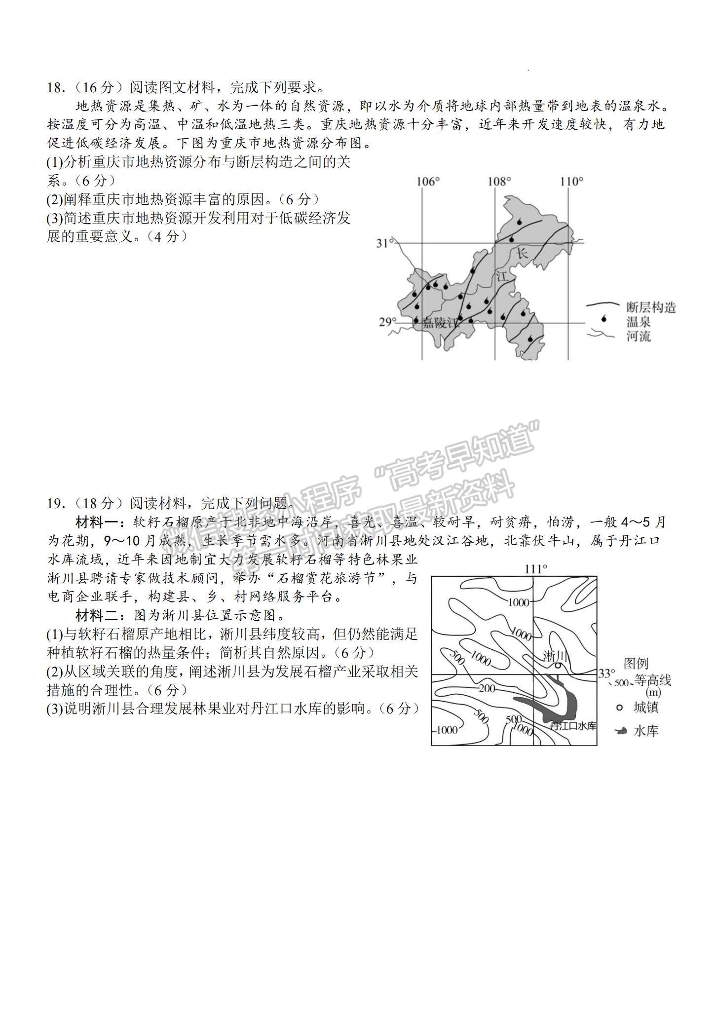 2023河北省部分学校高三下学期二模联考地理试题及参考答案