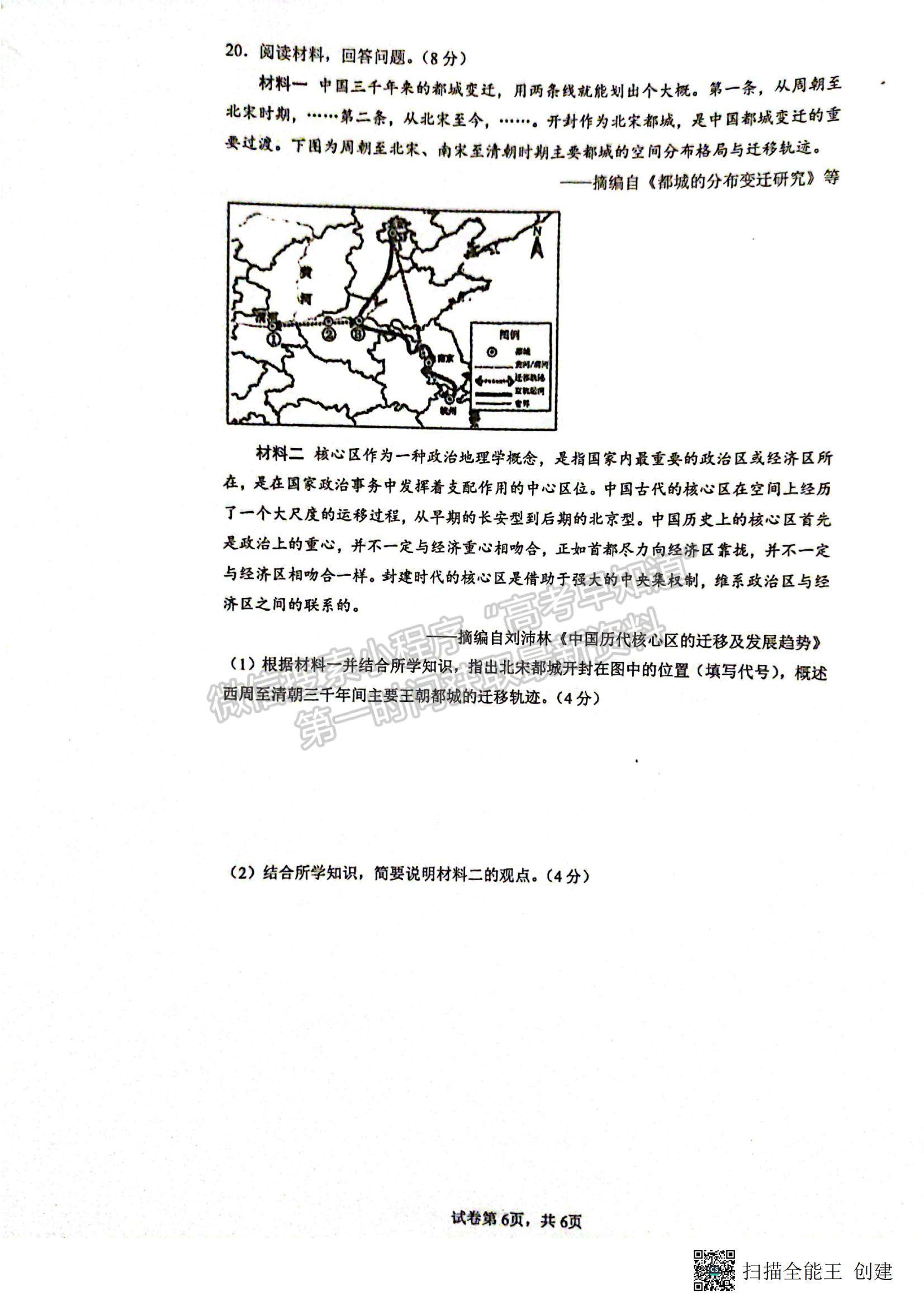 2023福建省廈門(mén)一中高三一模歷史試題及參考答案