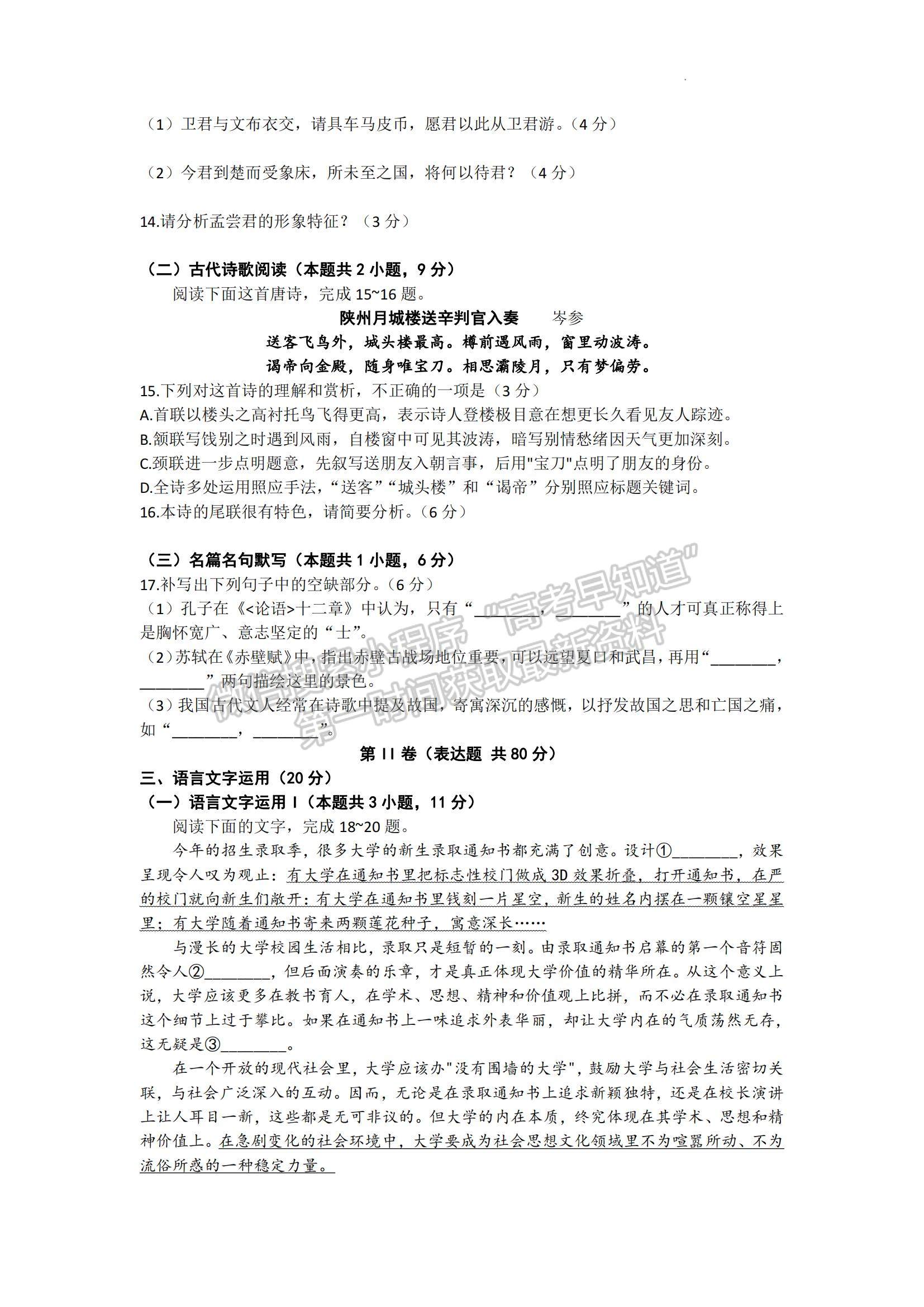 2023河北省部分學(xué)校高三下學(xué)期二模聯(lián)考語文試題及參考答案