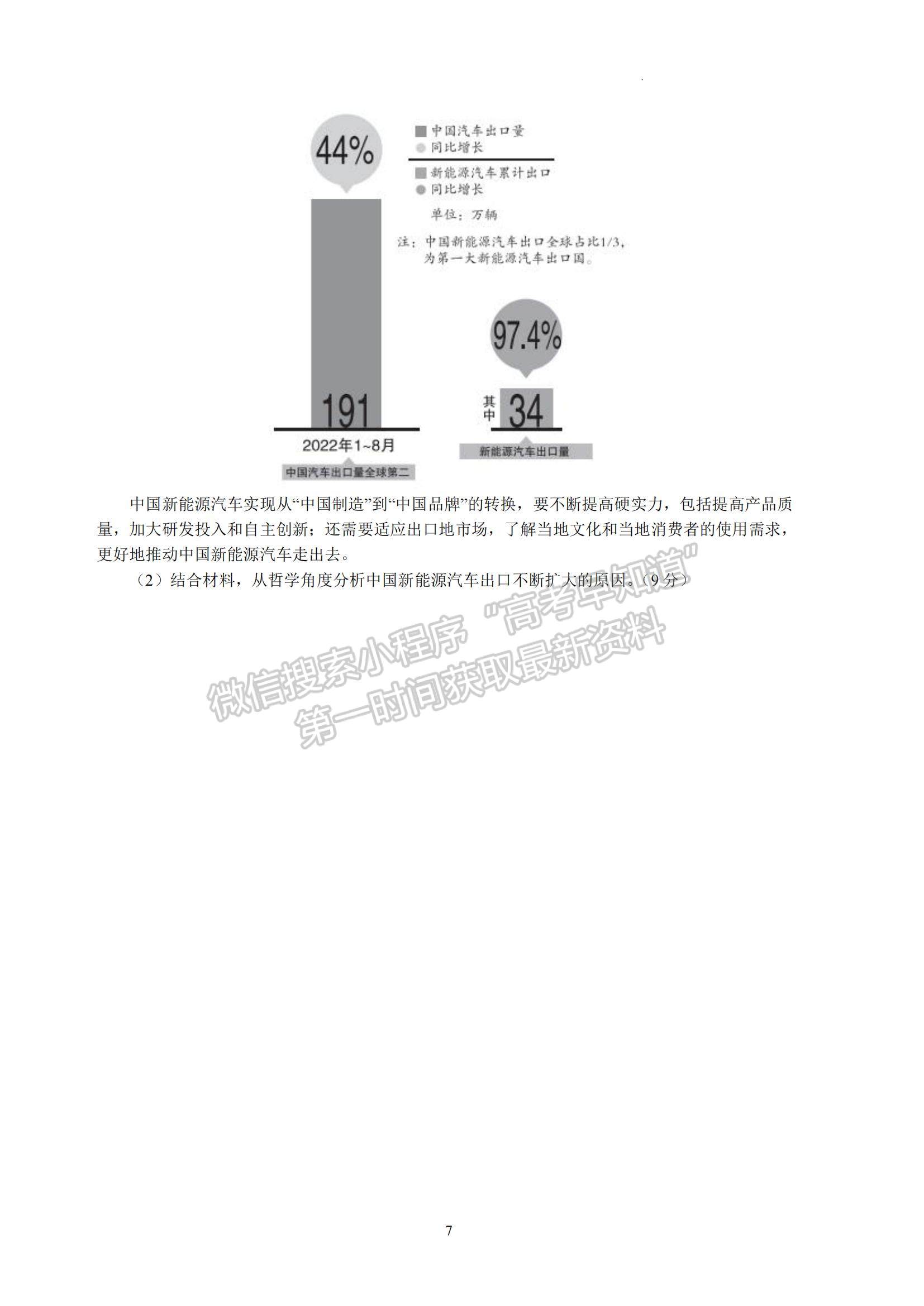 2023江蘇省南京師范大學(xué)附屬中學(xué)高三一模適應(yīng)性考試政治試題及參考答案