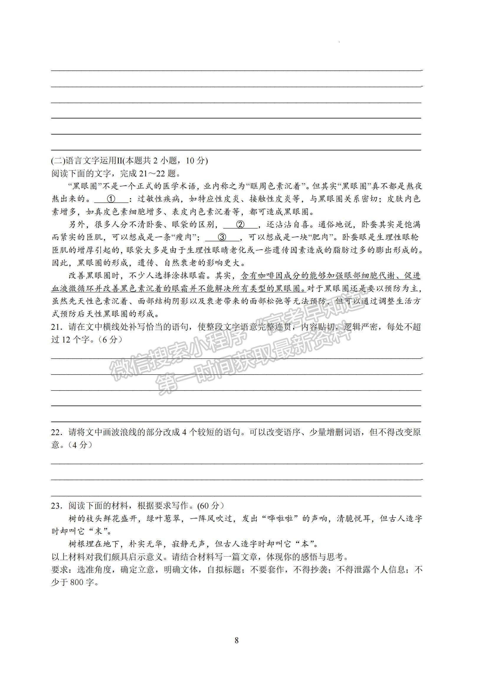 2023江蘇省南京師范大學(xué)附屬中學(xué)高三一模適應(yīng)性考試語(yǔ)文試題及參考答案