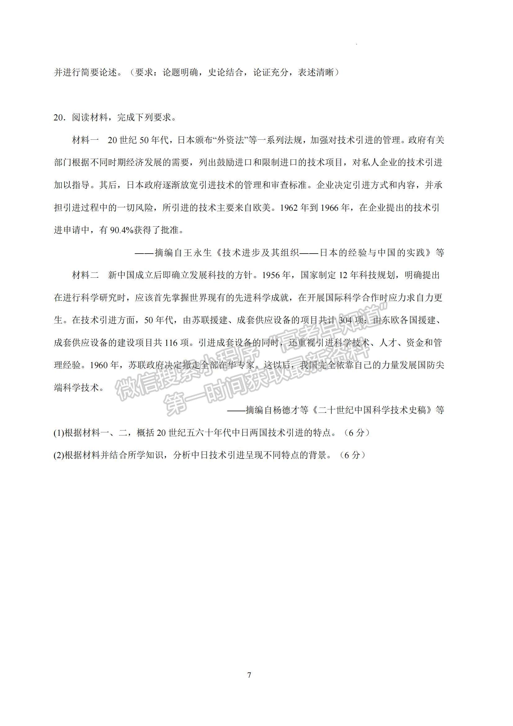 2023江蘇省南京師范大學附屬中學高三一模適應性考試歷史試題及參考答案