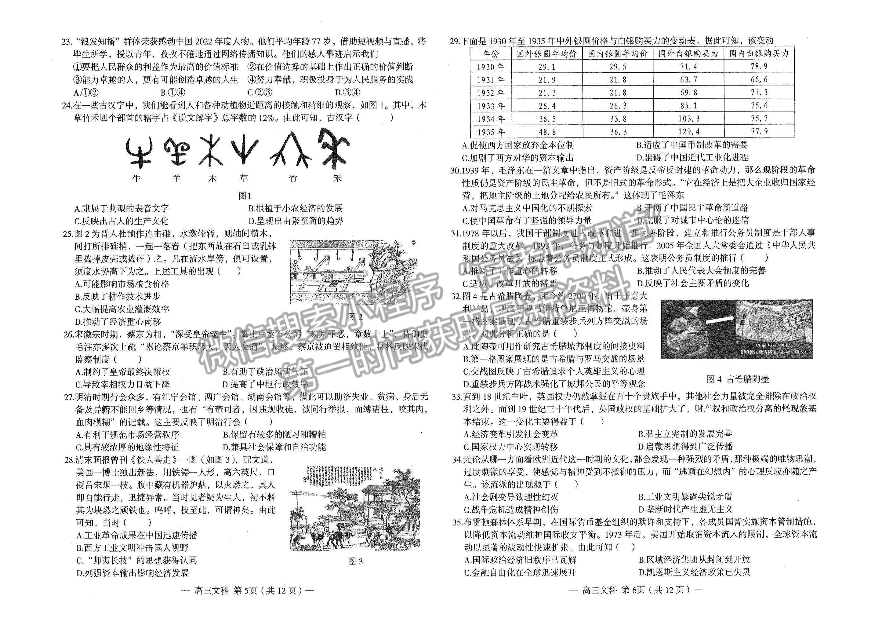 2023南昌三模文綜