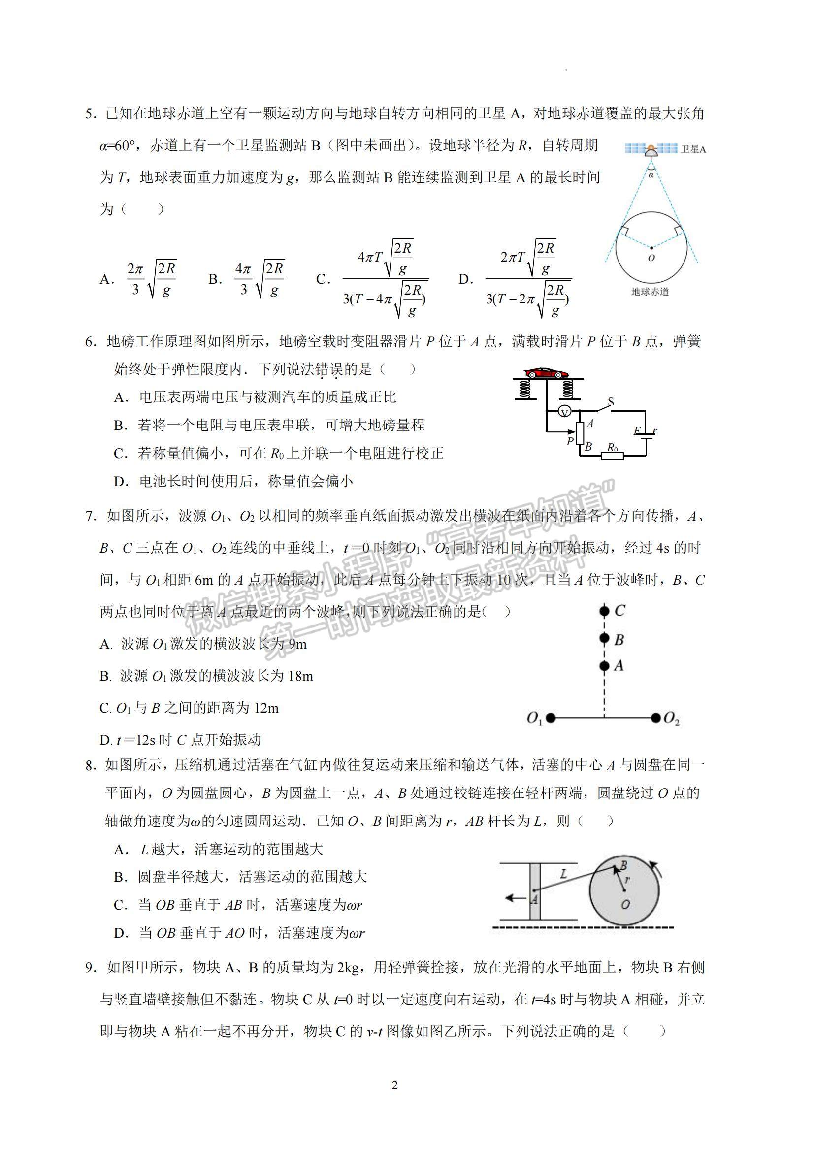 2023江蘇省南京師范大學(xué)附屬中學(xué)高三一模適應(yīng)性考試物理試題及參考答案