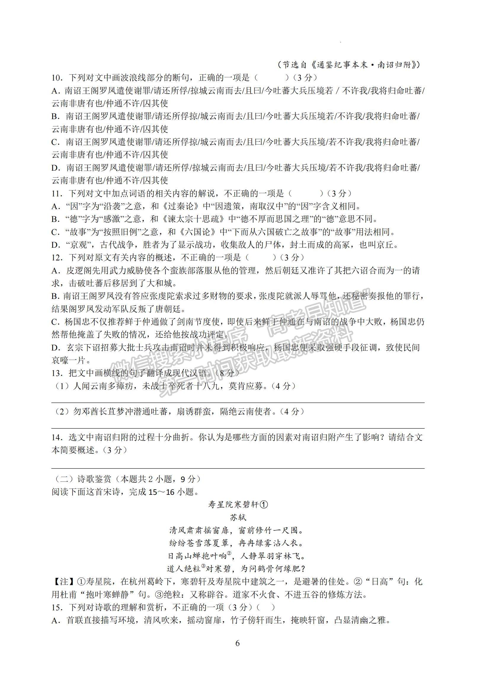 2023江蘇省南京師范大學(xué)附屬中學(xué)高三一模適應(yīng)性考試語(yǔ)文試題及參考答案