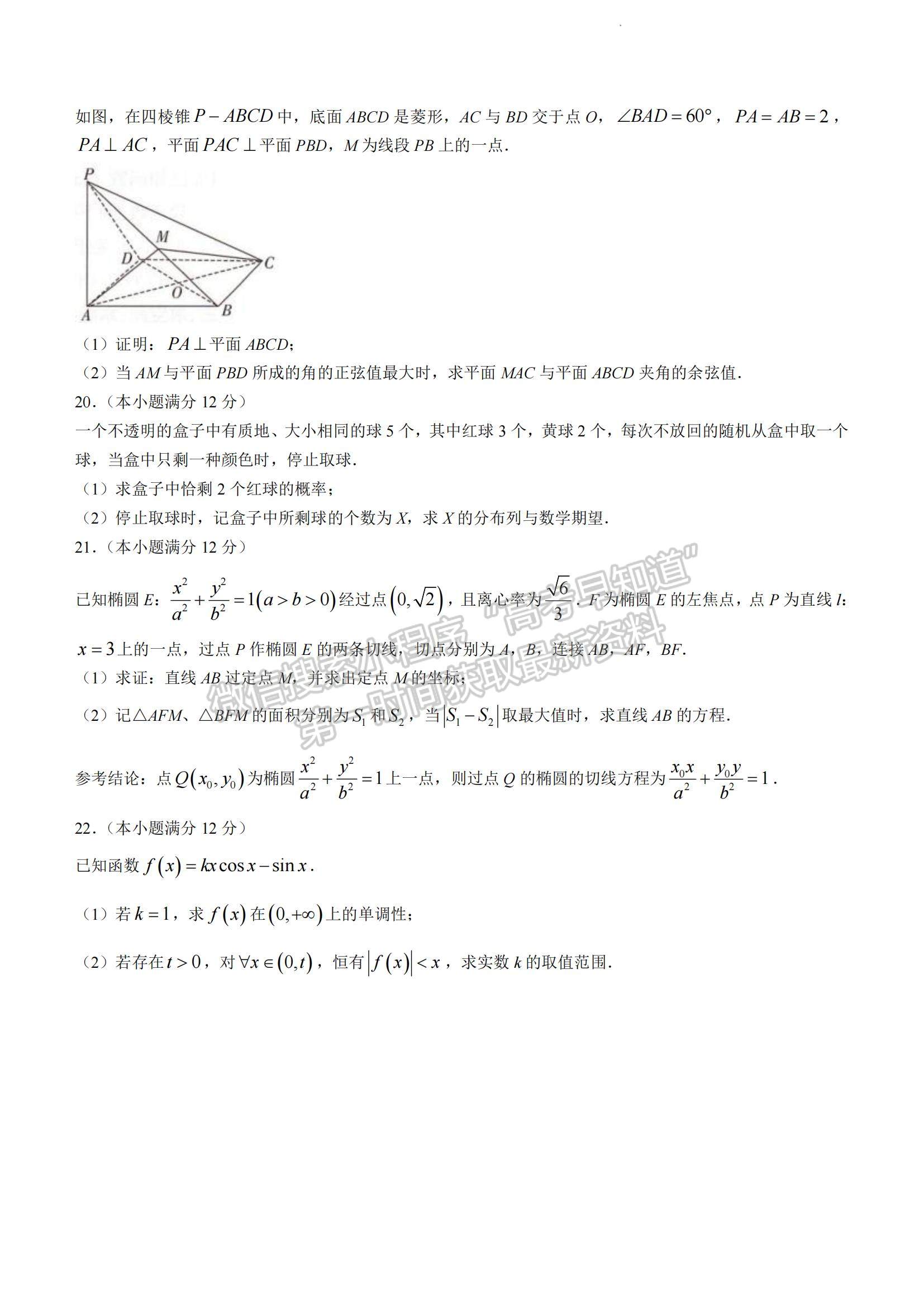 2023湖南省十八校教研联盟考试高三4月期中考试数学试题及参考答案