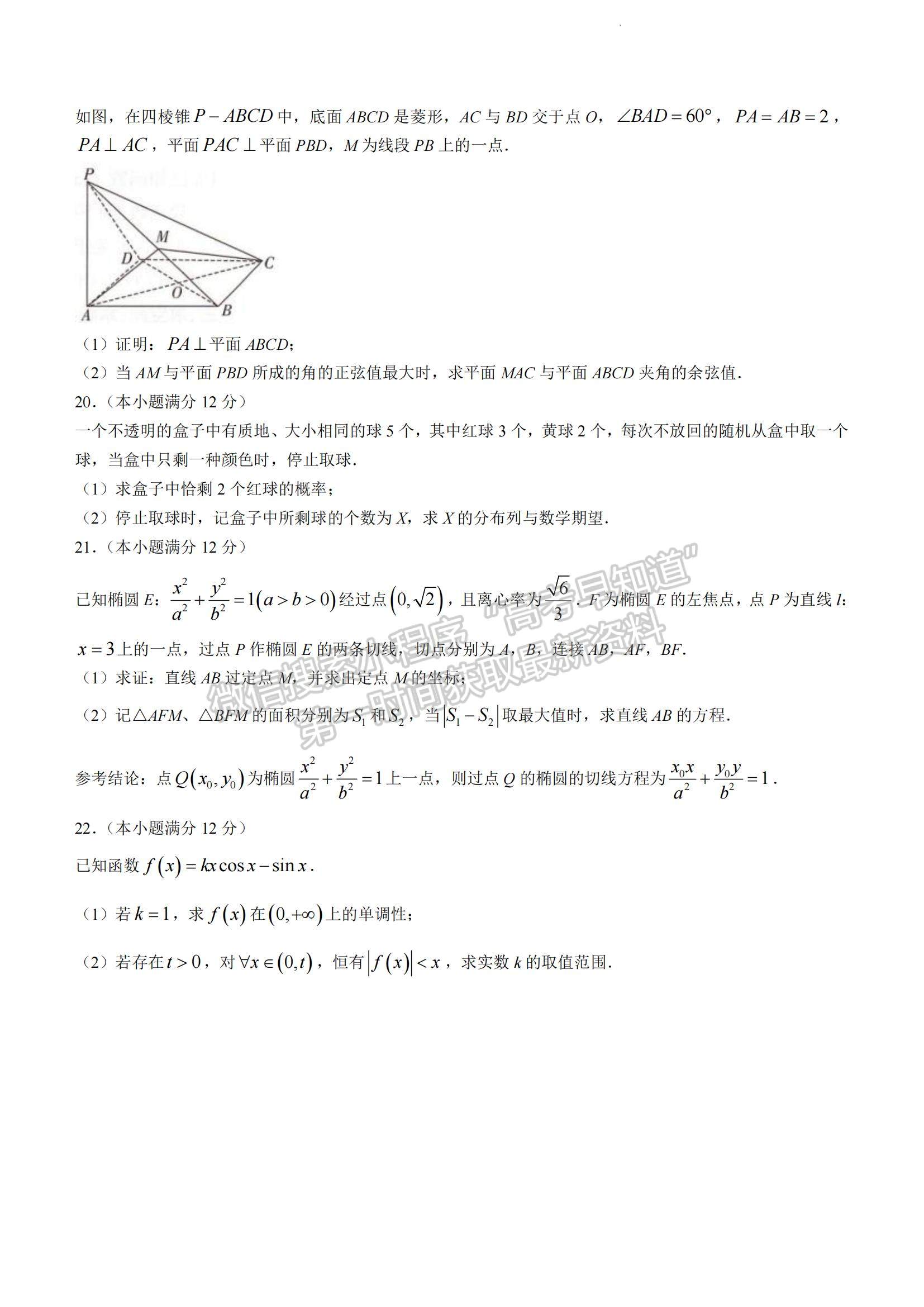 2023湖南省十八校教研聯(lián)盟考試高三4月期中考試數(shù)學試題及參考答案