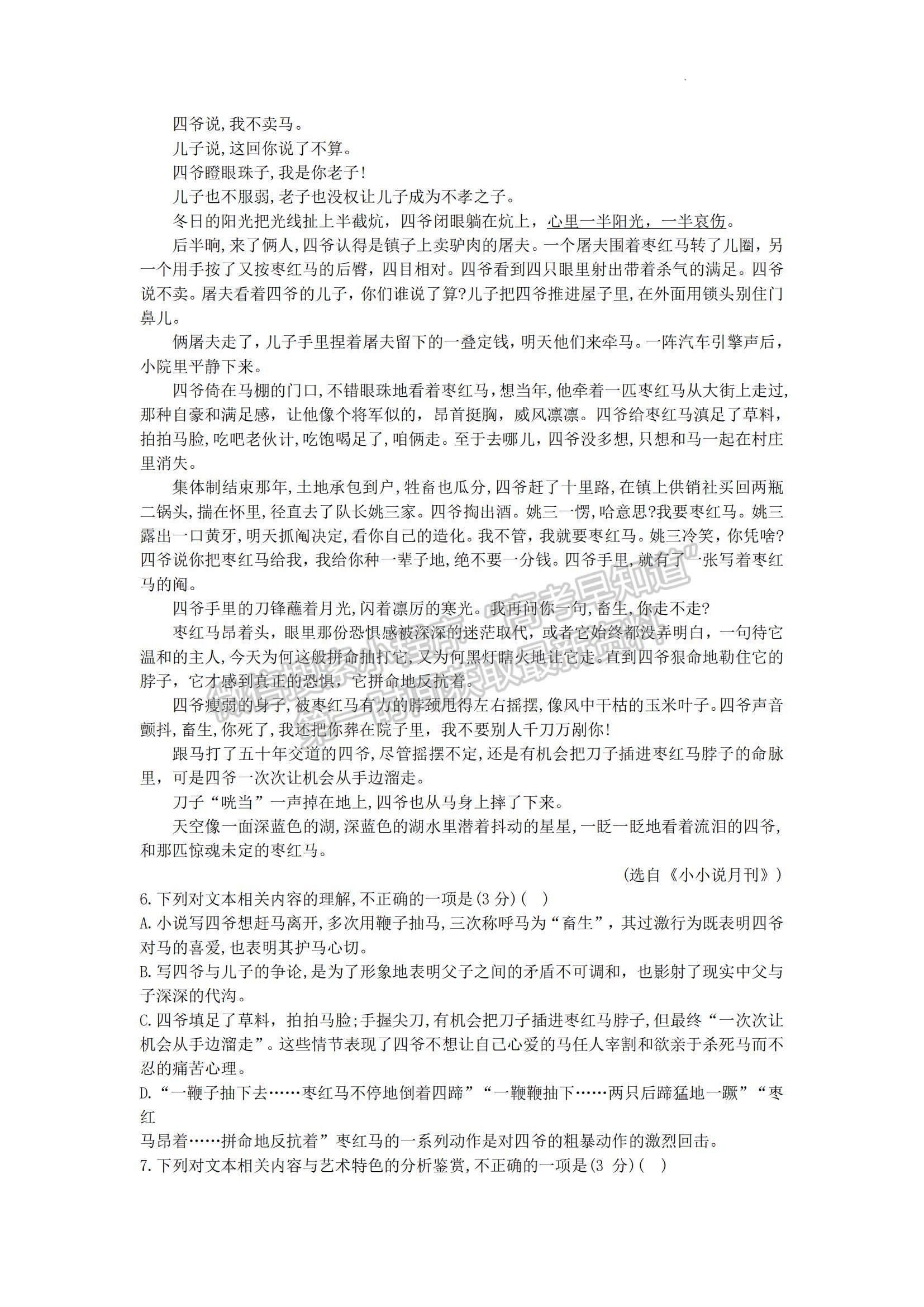 2023湖南省十八校教研联盟考试高三4月期中考试语文试题及参考答案