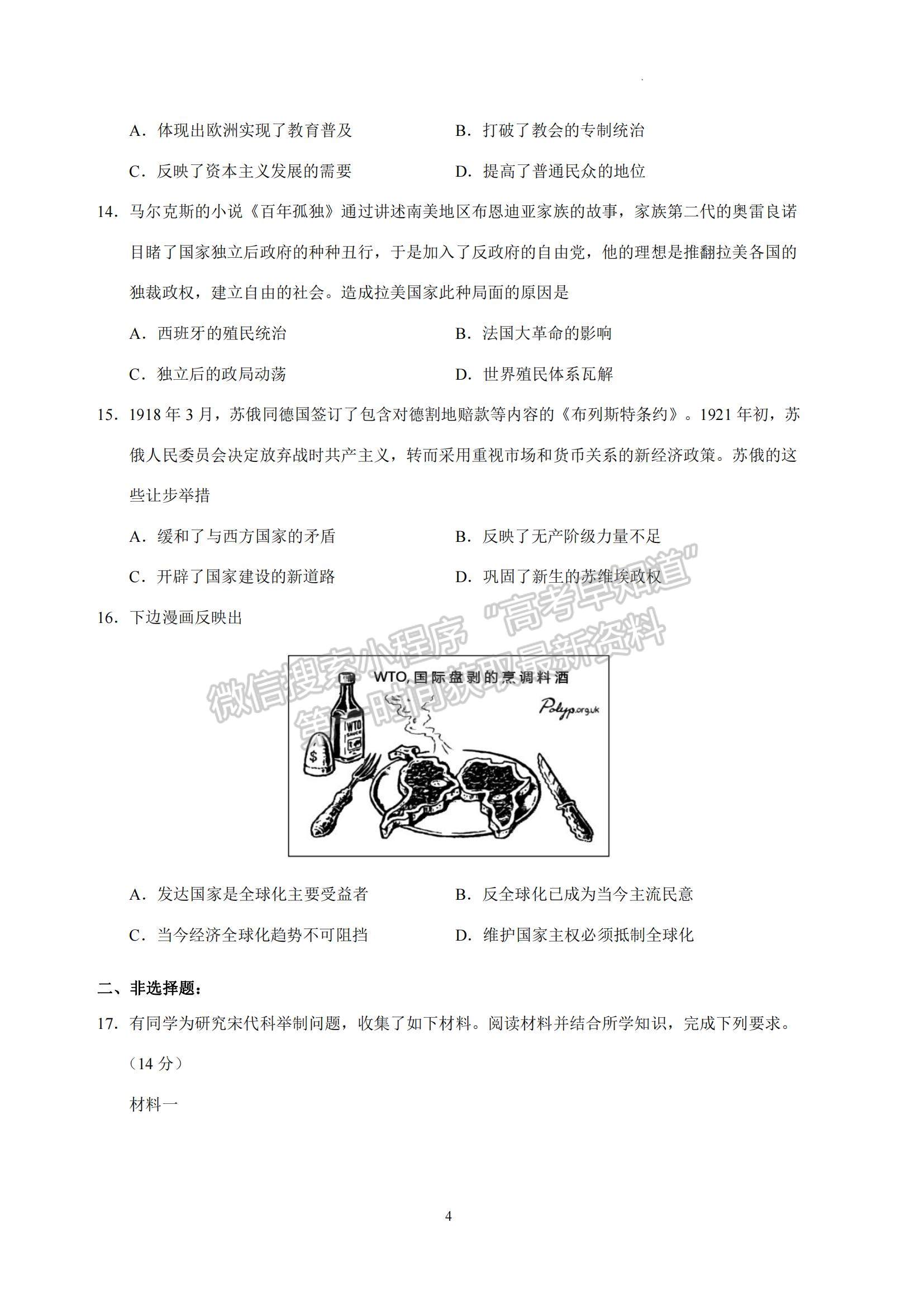 2023江蘇省南京師范大學(xué)附屬中學(xué)高三一模適應(yīng)性考試歷史試題及參考答案