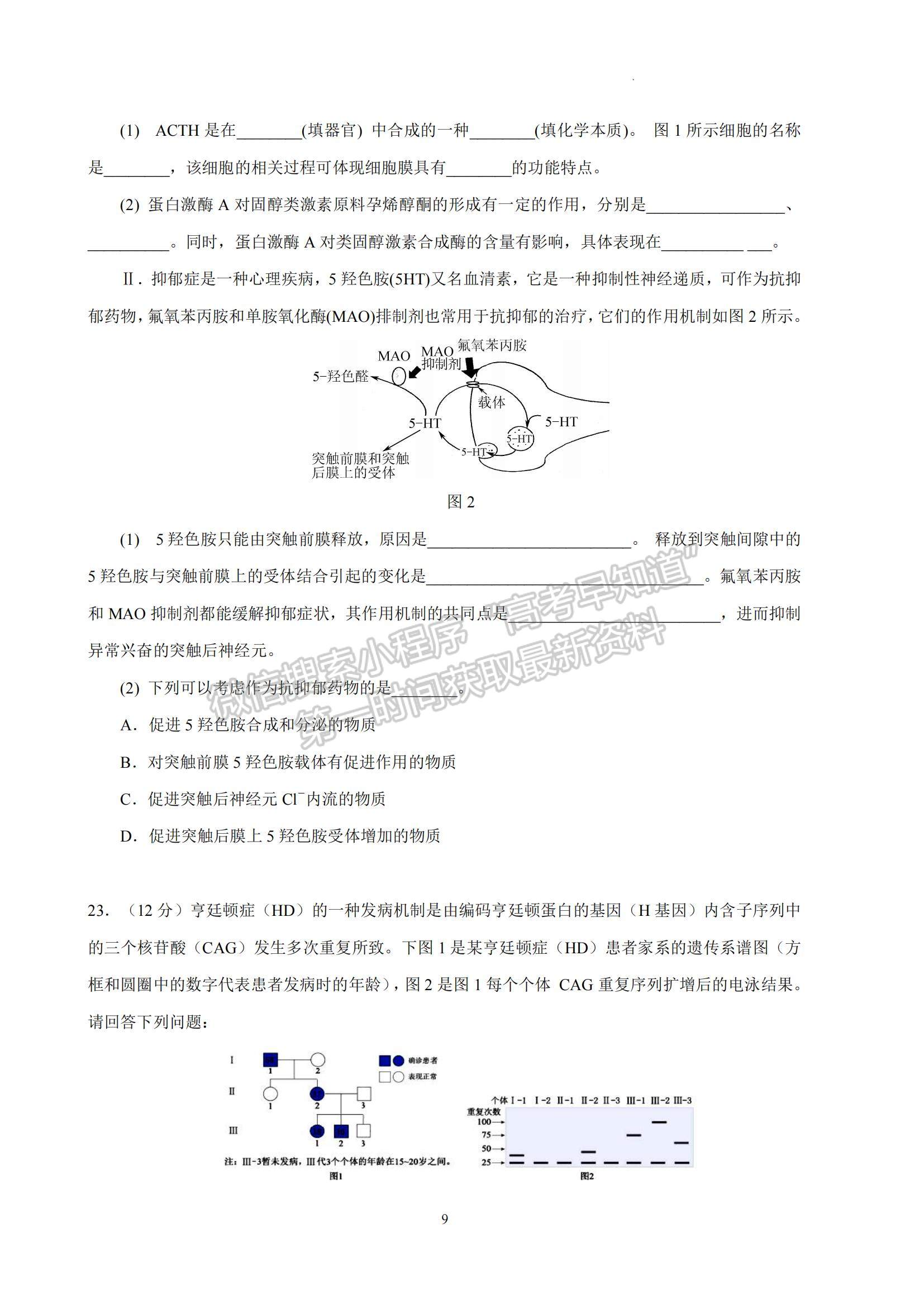 2023江蘇省南京師范大學(xué)附屬中學(xué)高三一模適應(yīng)性考試生物試題及參考答案