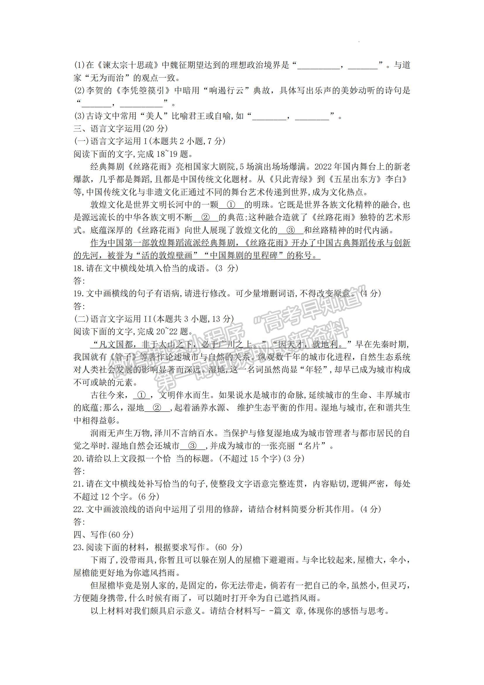 2023湖南省十八校教研聯(lián)盟考試高三4月期中考試語文試題及參考答案