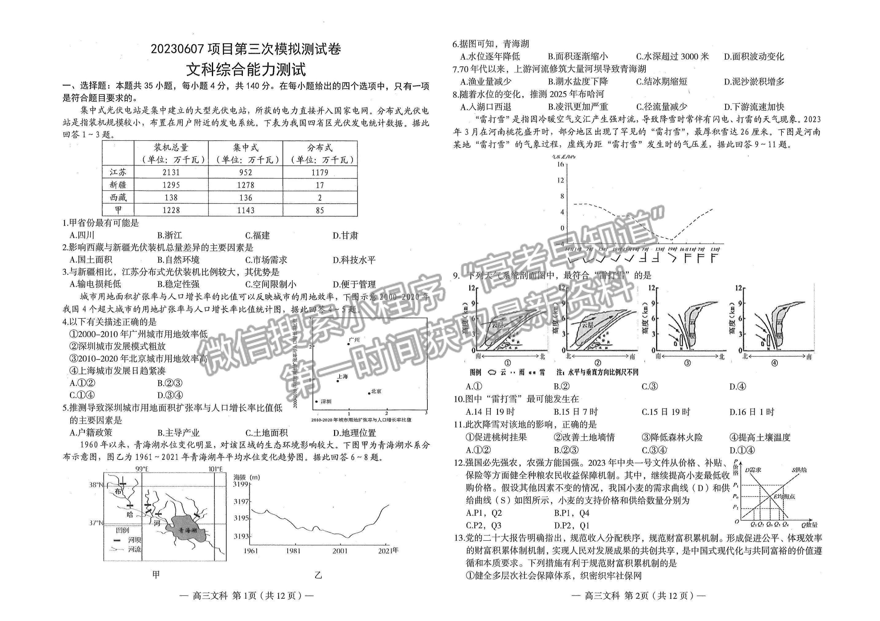 2023南昌三模文綜