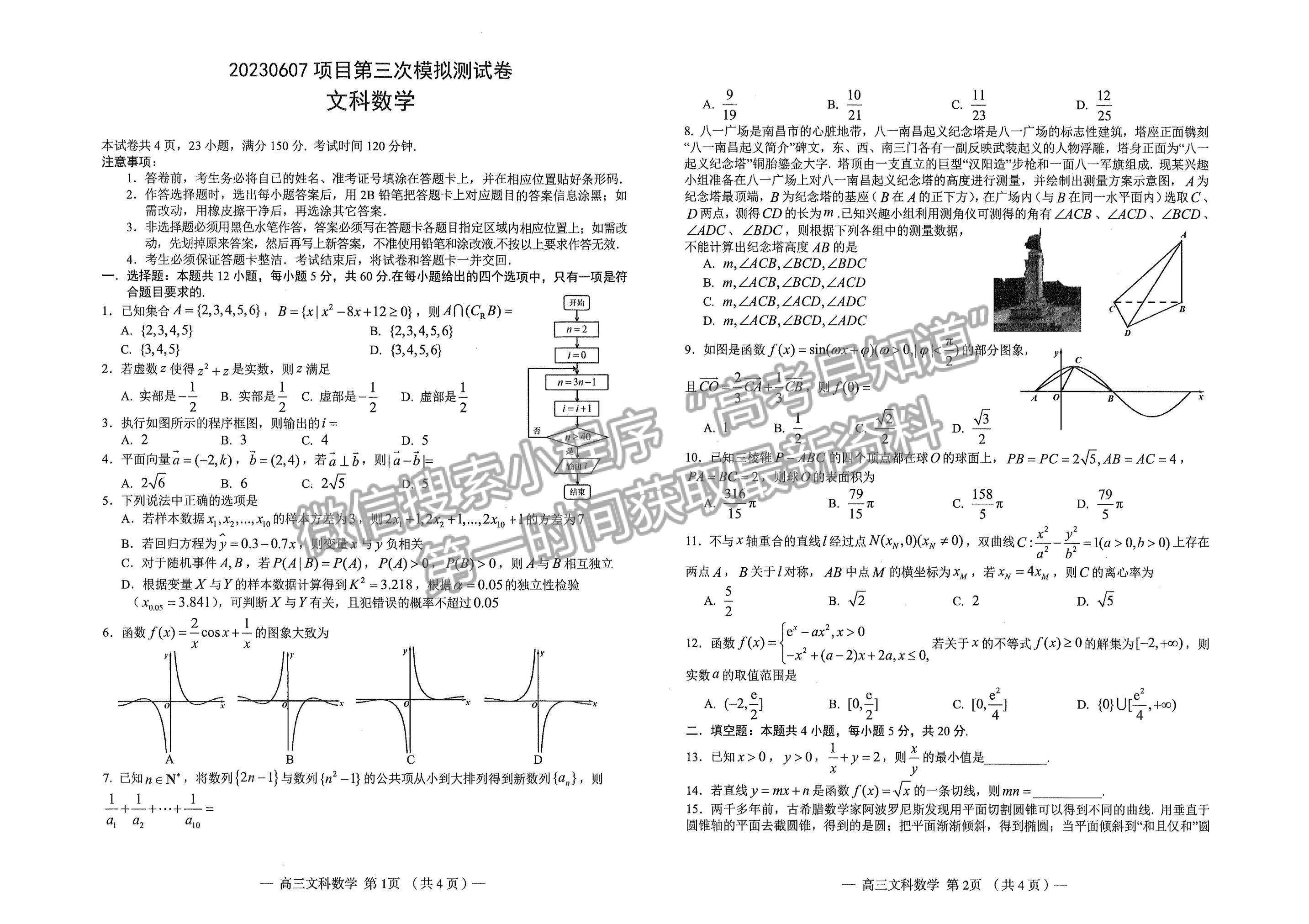 2023南昌三模文數(shù)