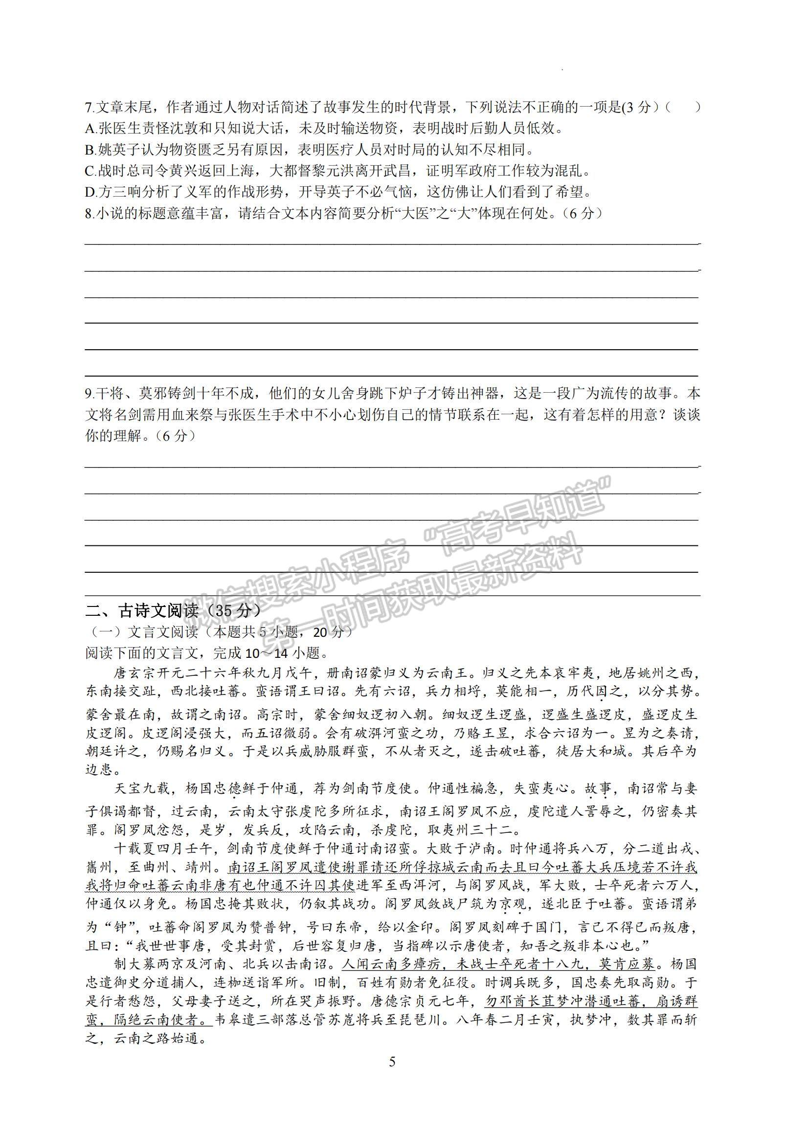 2023江蘇省南京師范大學(xué)附屬中學(xué)高三一模適應(yīng)性考試語(yǔ)文試題及參考答案