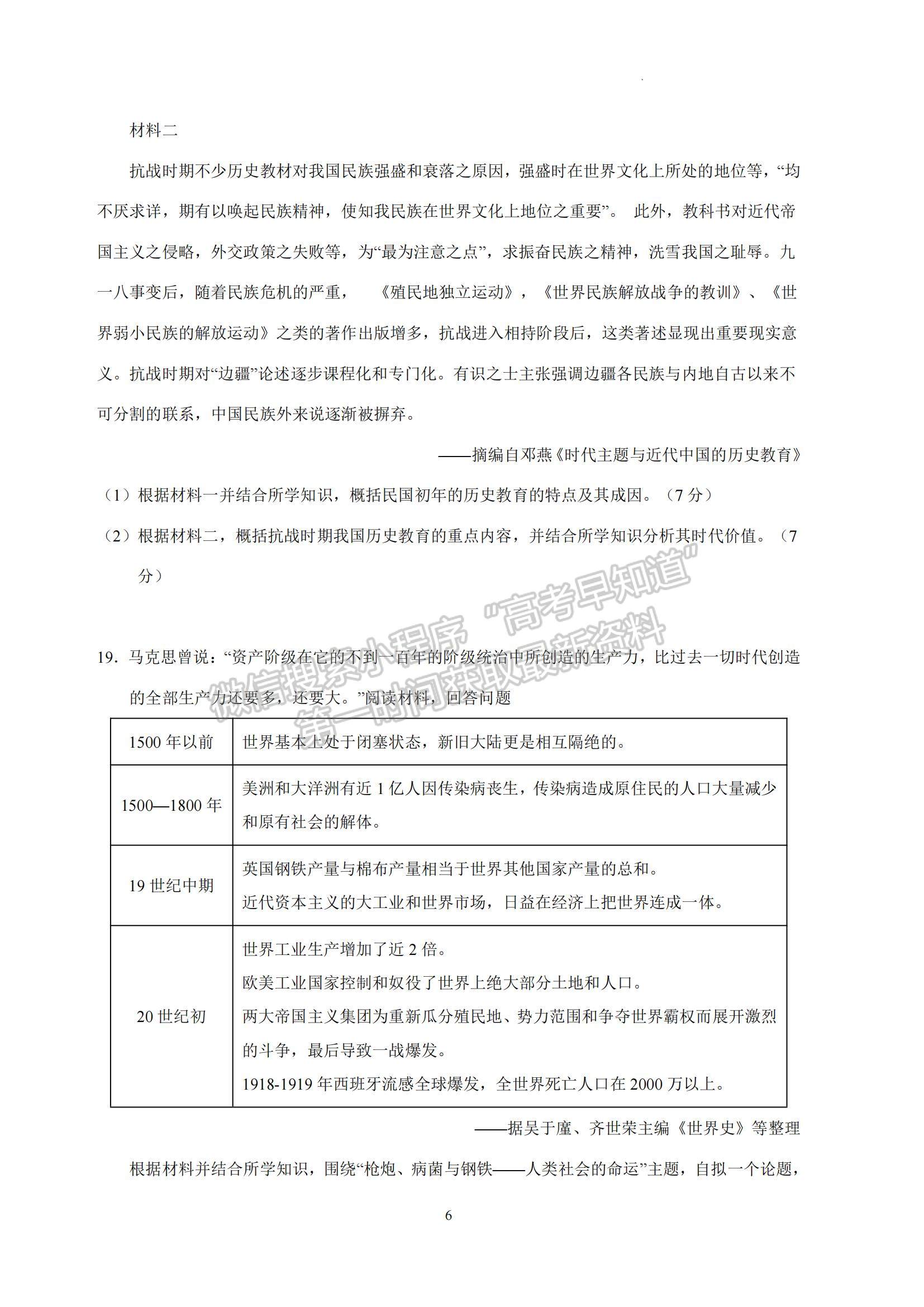 2023江蘇省南京師范大學附屬中學高三一模適應性考試歷史試題及參考答案