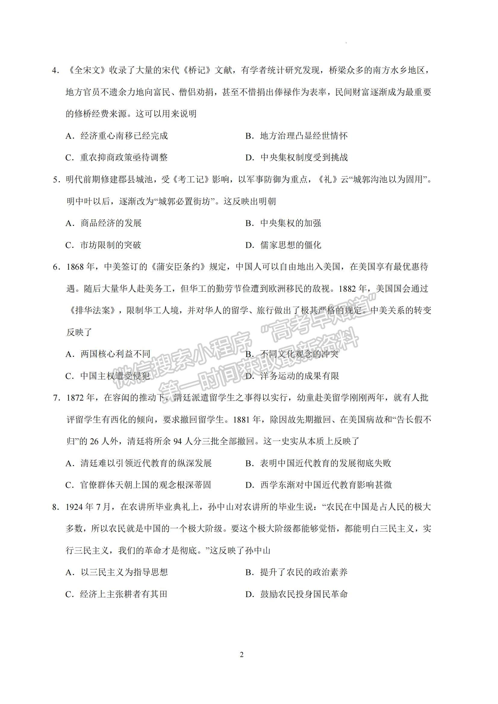 2023江蘇省南京師范大學附屬中學高三一模適應性考試歷史試題及參考答案