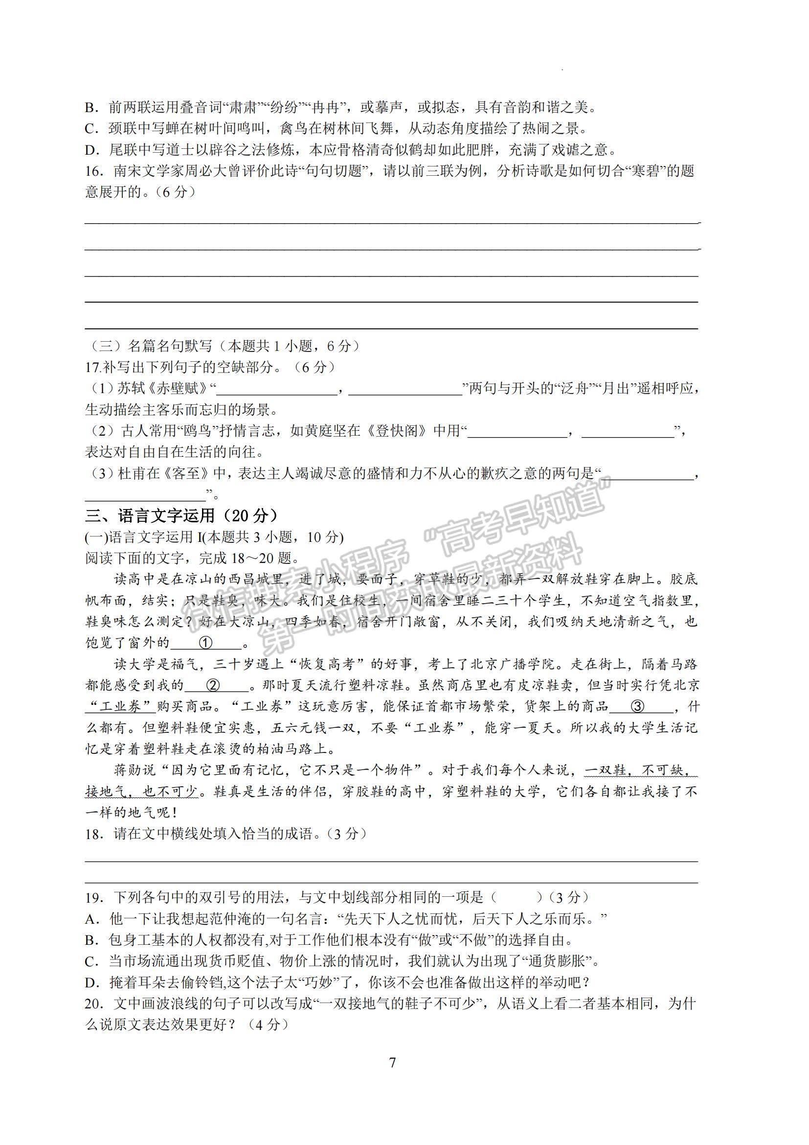 2023江蘇省南京師范大學(xué)附屬中學(xué)高三一模適應(yīng)性考試語(yǔ)文試題及參考答案