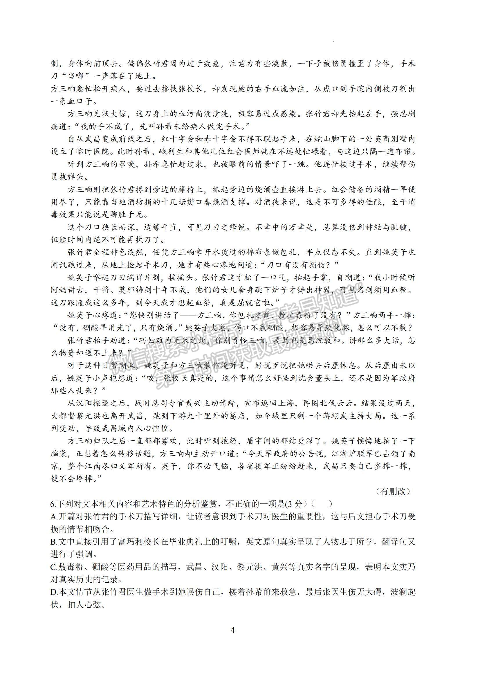 2023江蘇省南京師范大學(xué)附屬中學(xué)高三一模適應(yīng)性考試語(yǔ)文試題及參考答案