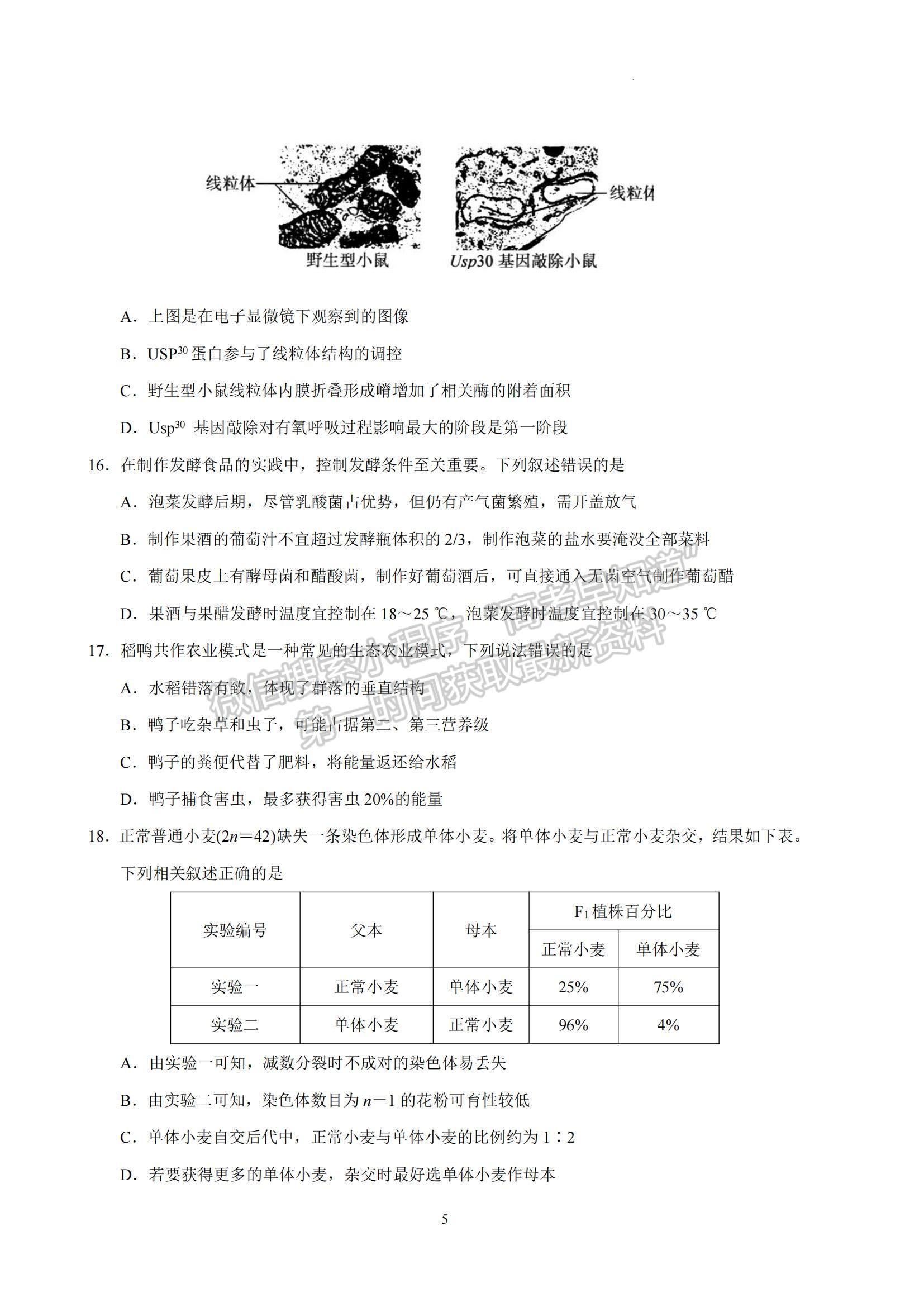 2023江蘇省南京師范大學(xué)附屬中學(xué)高三一模適應(yīng)性考試生物試題及參考答案