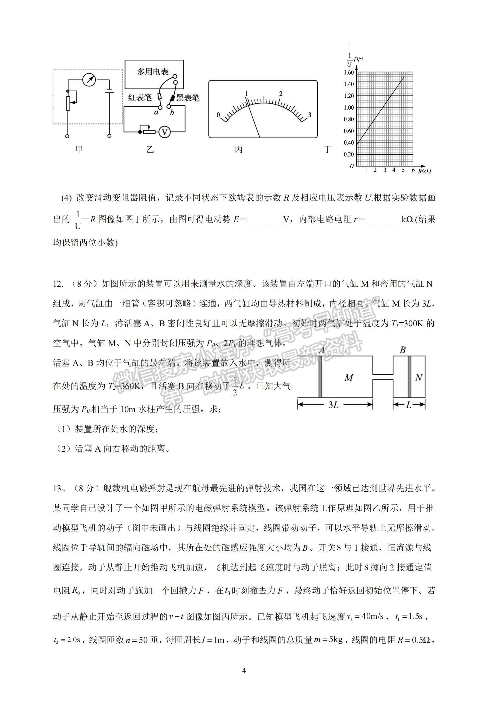 2023江蘇省南京師范大學附屬中學高三一模適應性考試物理試題及參考答案