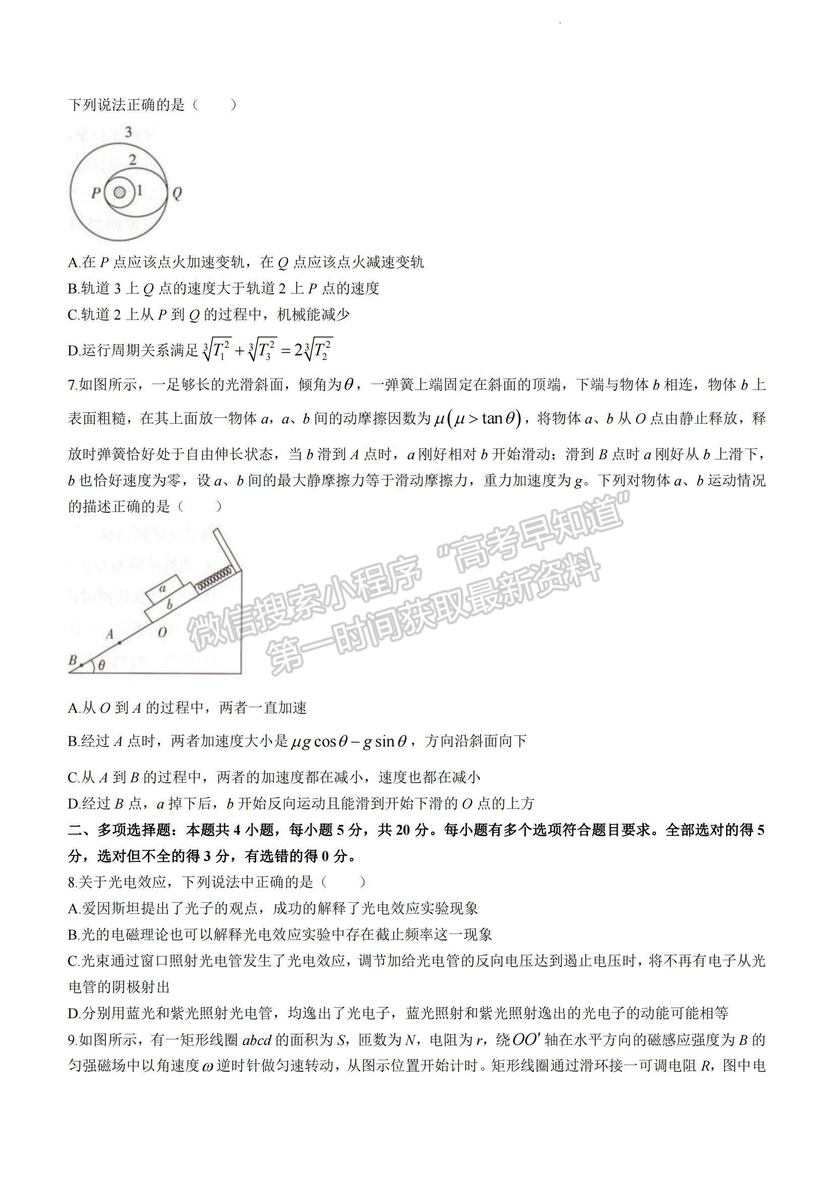 2023湖南省十八校教研聯(lián)盟考試高三4月期中考試物理試題及參考答案