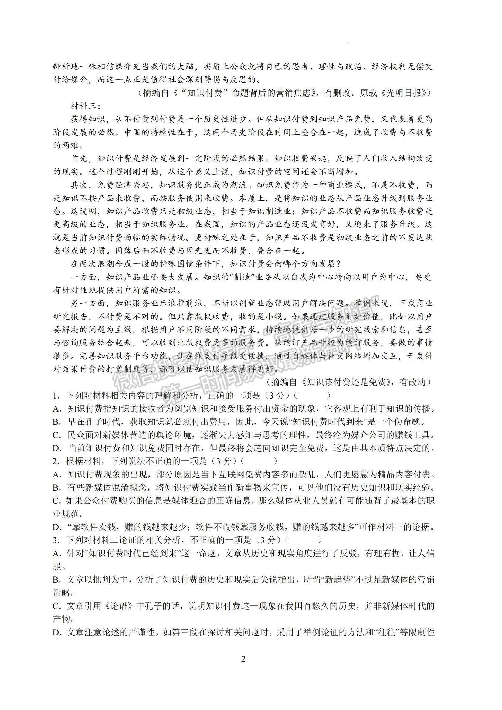 2023江苏省南京师范大学附属中学高三一模适应性考试语文试题及参考答案