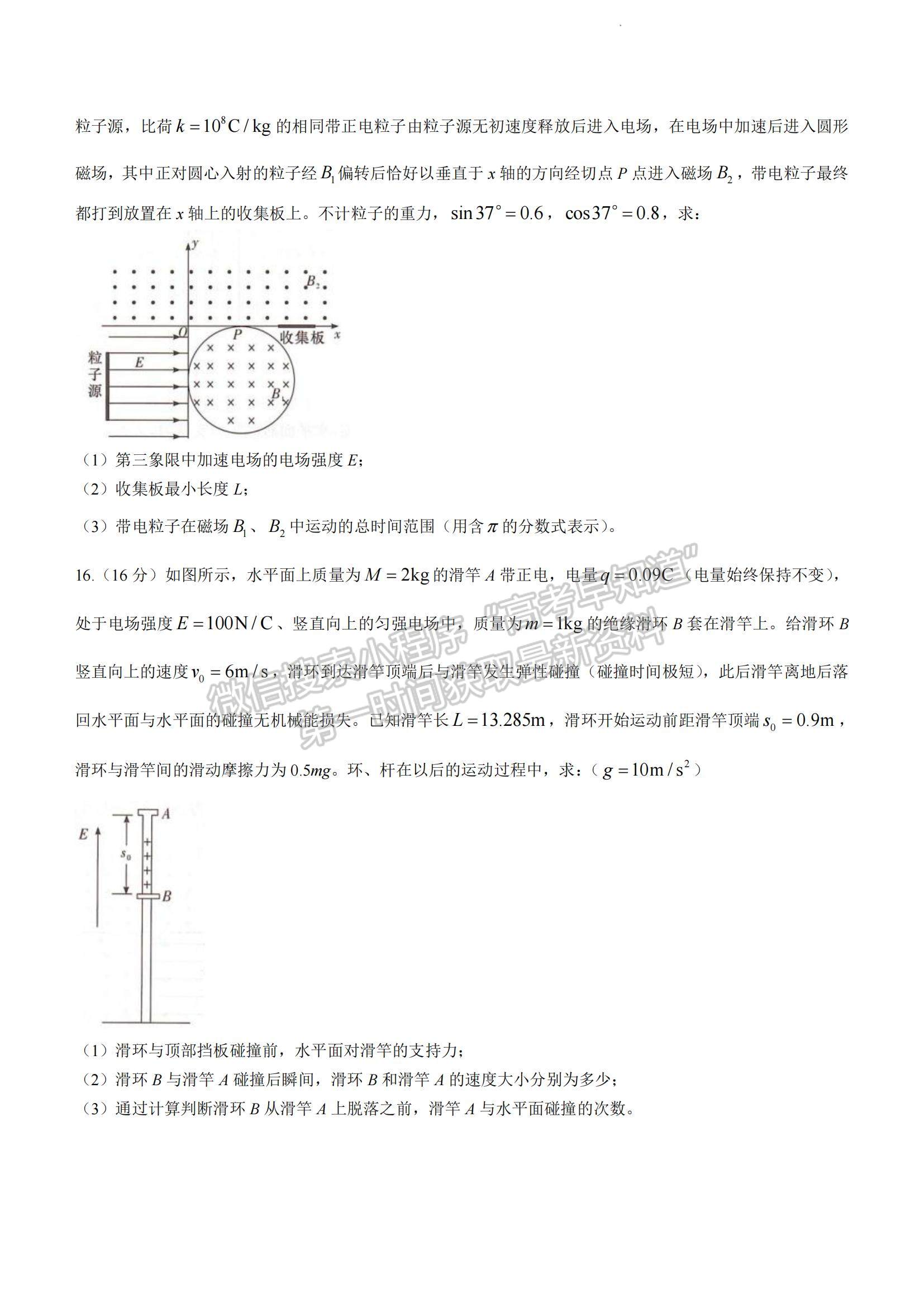 2023湖南省十八校教研聯(lián)盟考試高三4月期中考試物理試題及參考答案